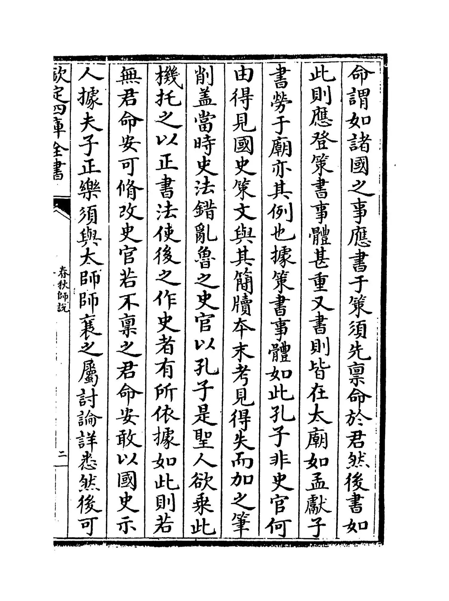 春秋师说(元·赵汸) (3)