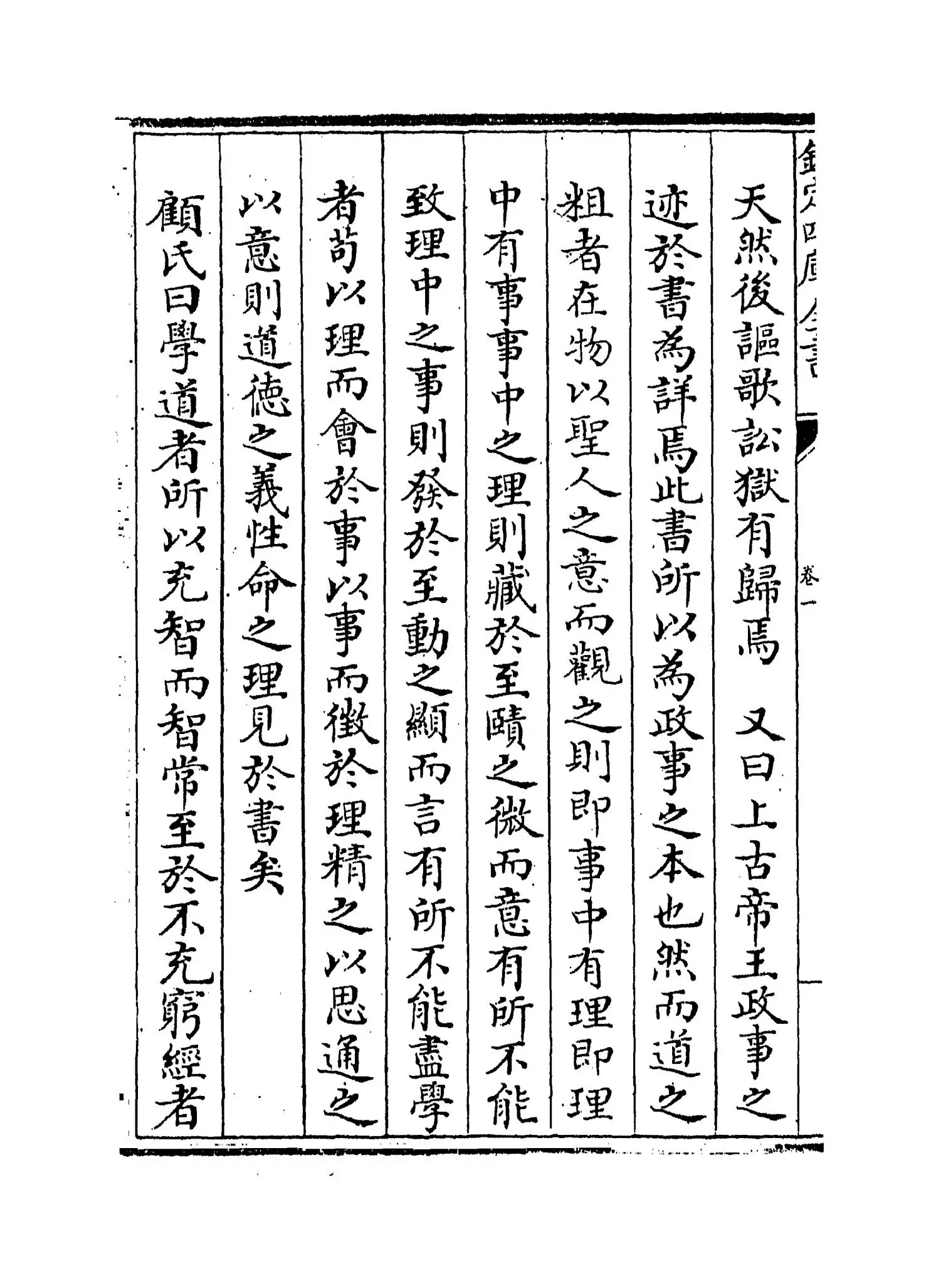 尚书精义(宋·黄伦) (2)