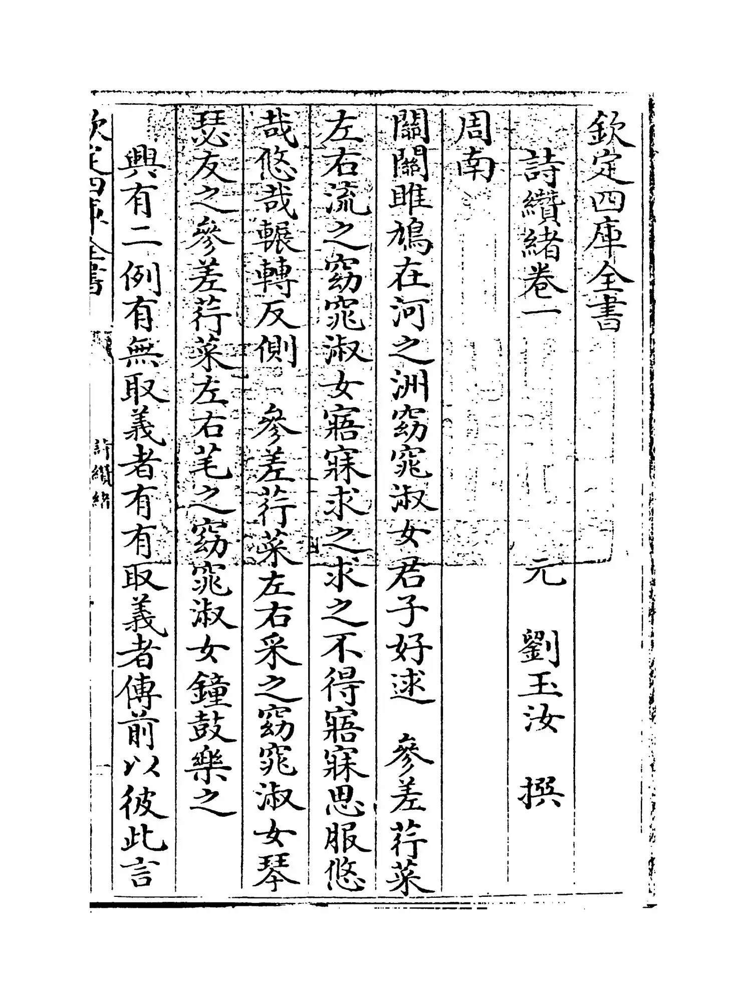 诗缵绪(元·刘玉汝) (1)