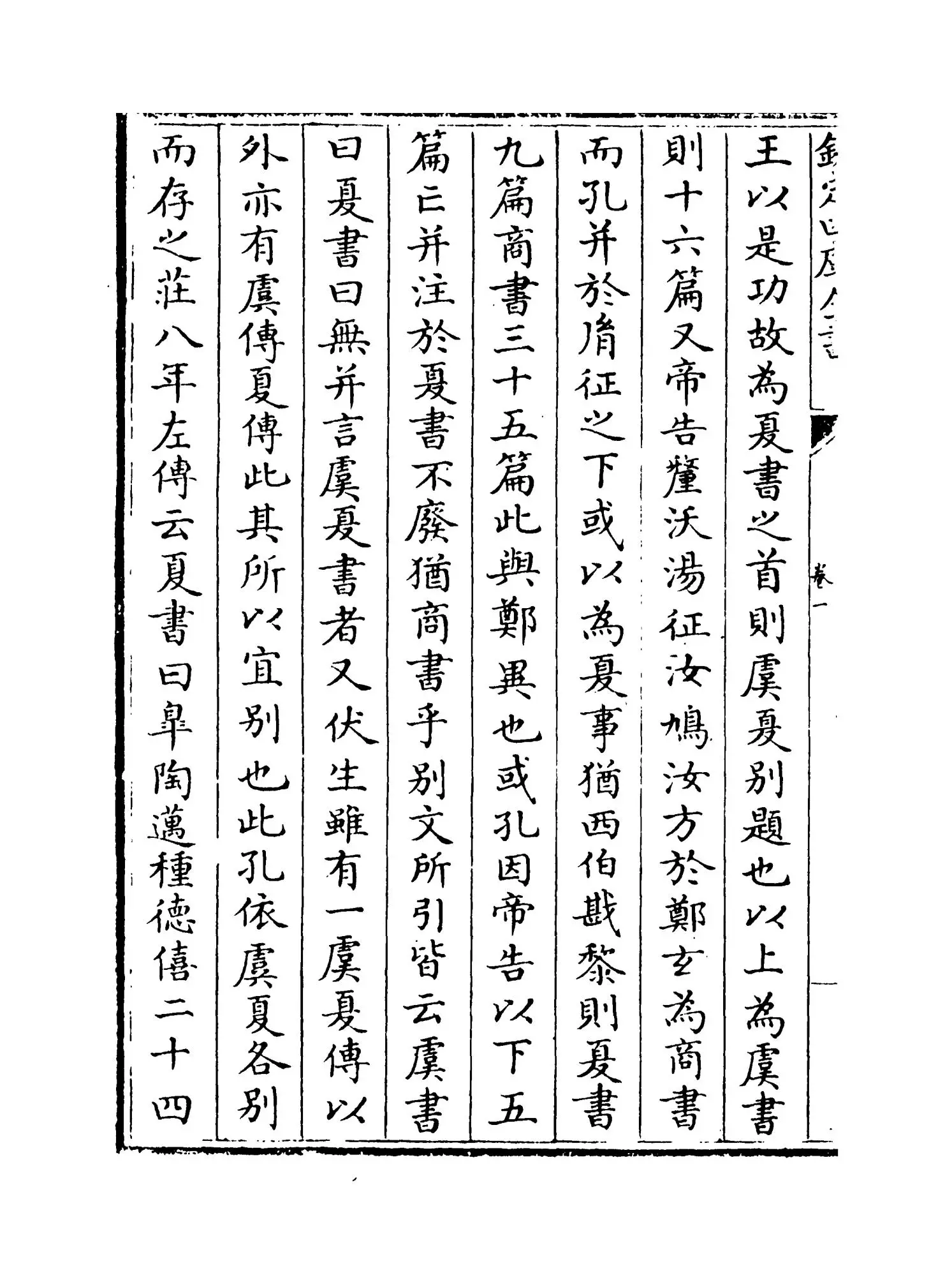 尚书要义(宋·魏了翁) (4)