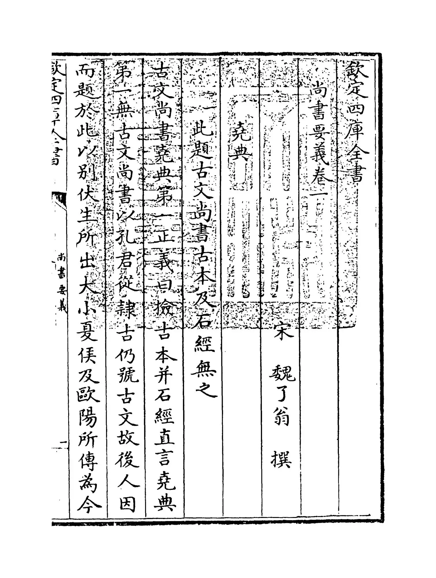 尚书要义(宋·魏了翁) (1)