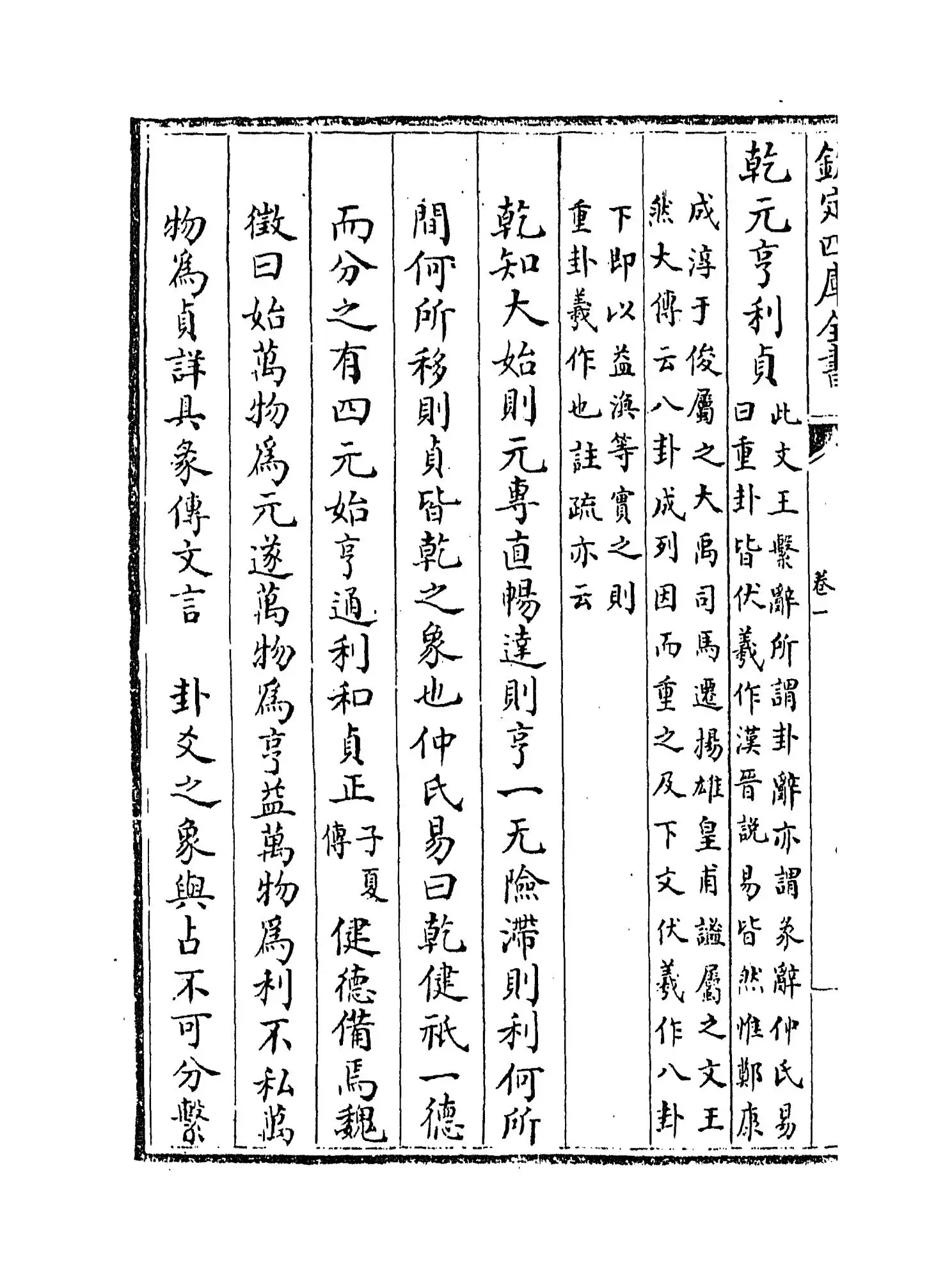 周易传注(清·李塨) (2)