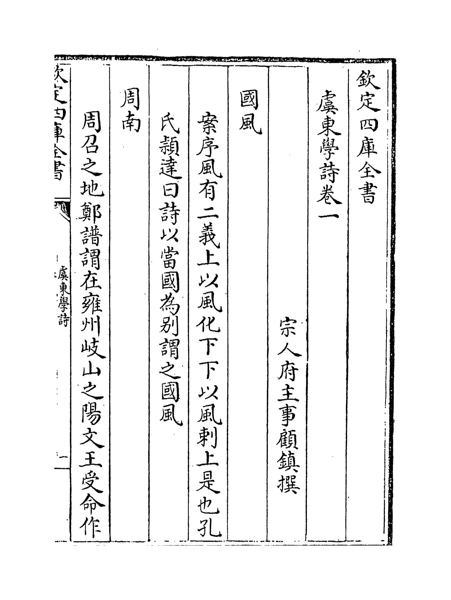 虞东学诗(清·顾镇) (1)