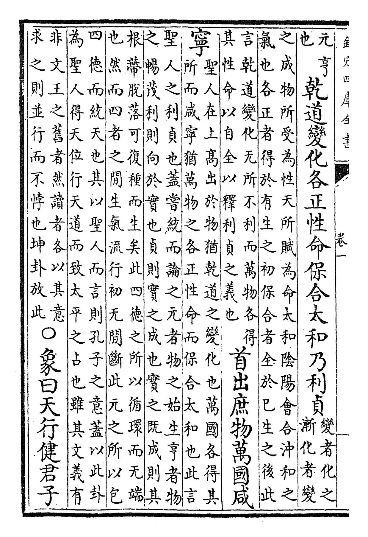 周易本义(宋·朱熹) (6)