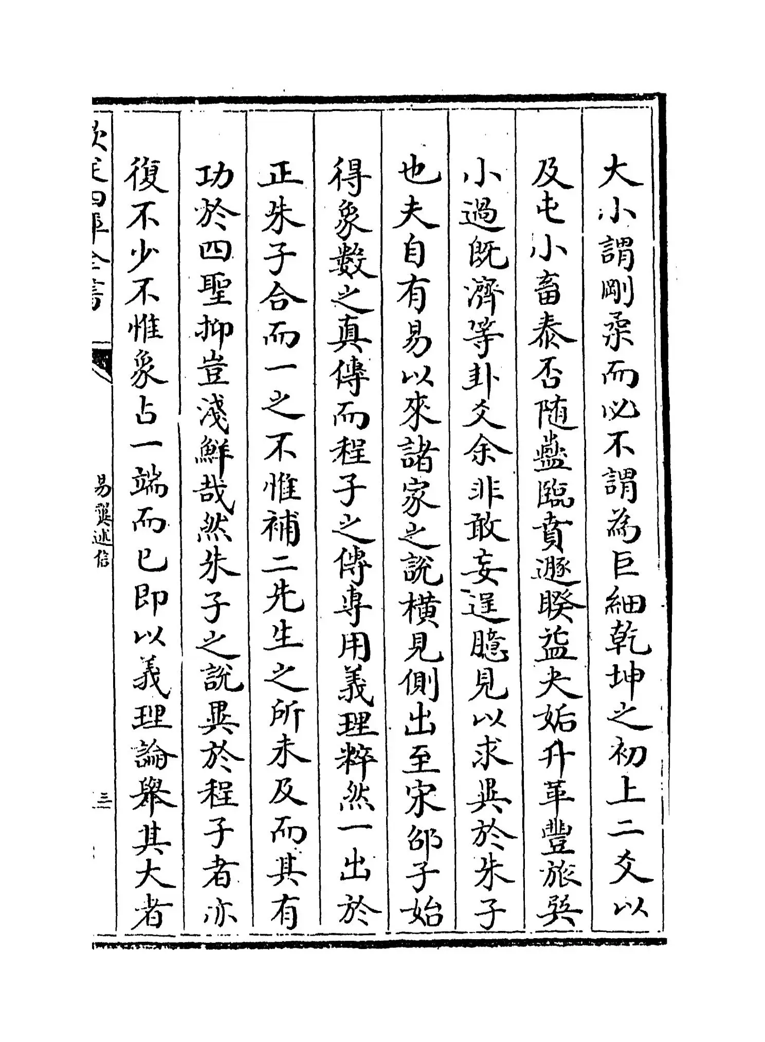 易翼述信(清·王又朴) (5)