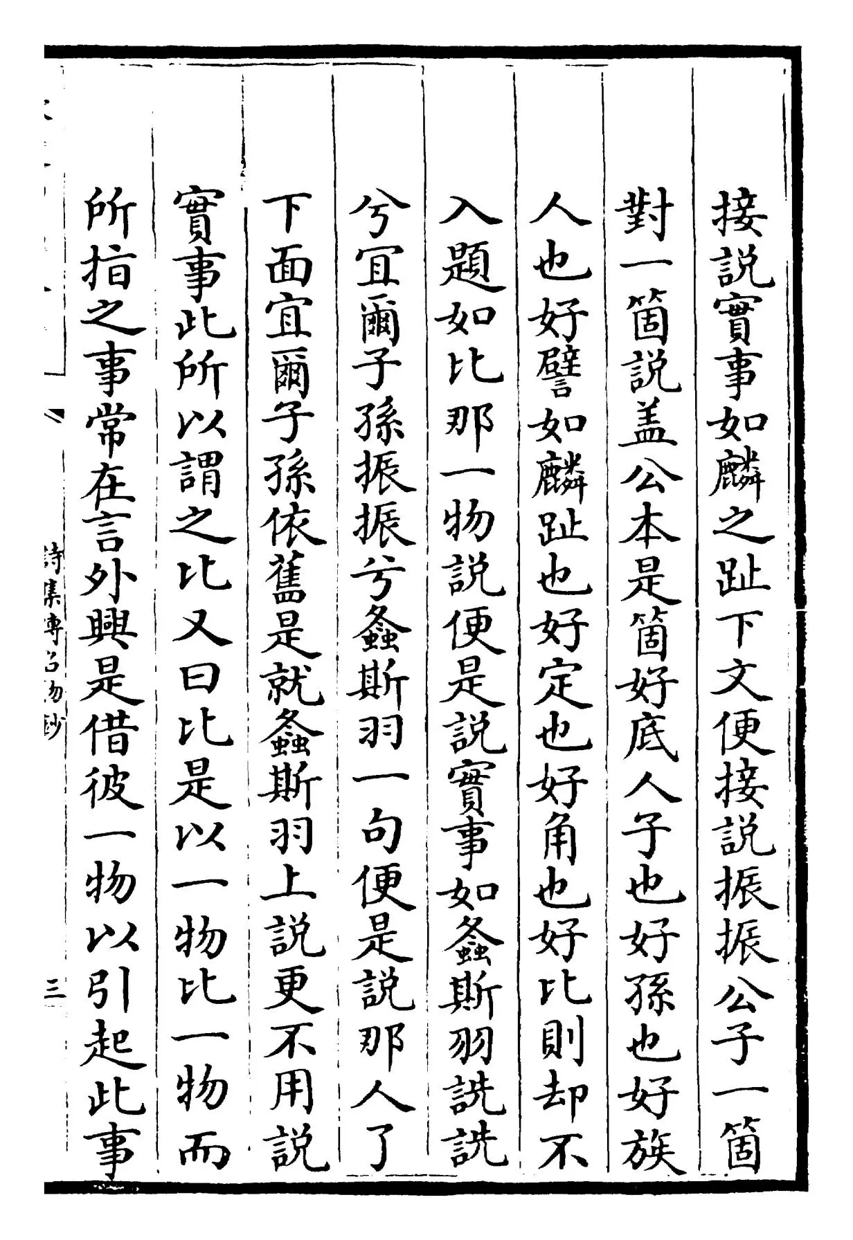 诗集传名物钞(元·许谦) (5)