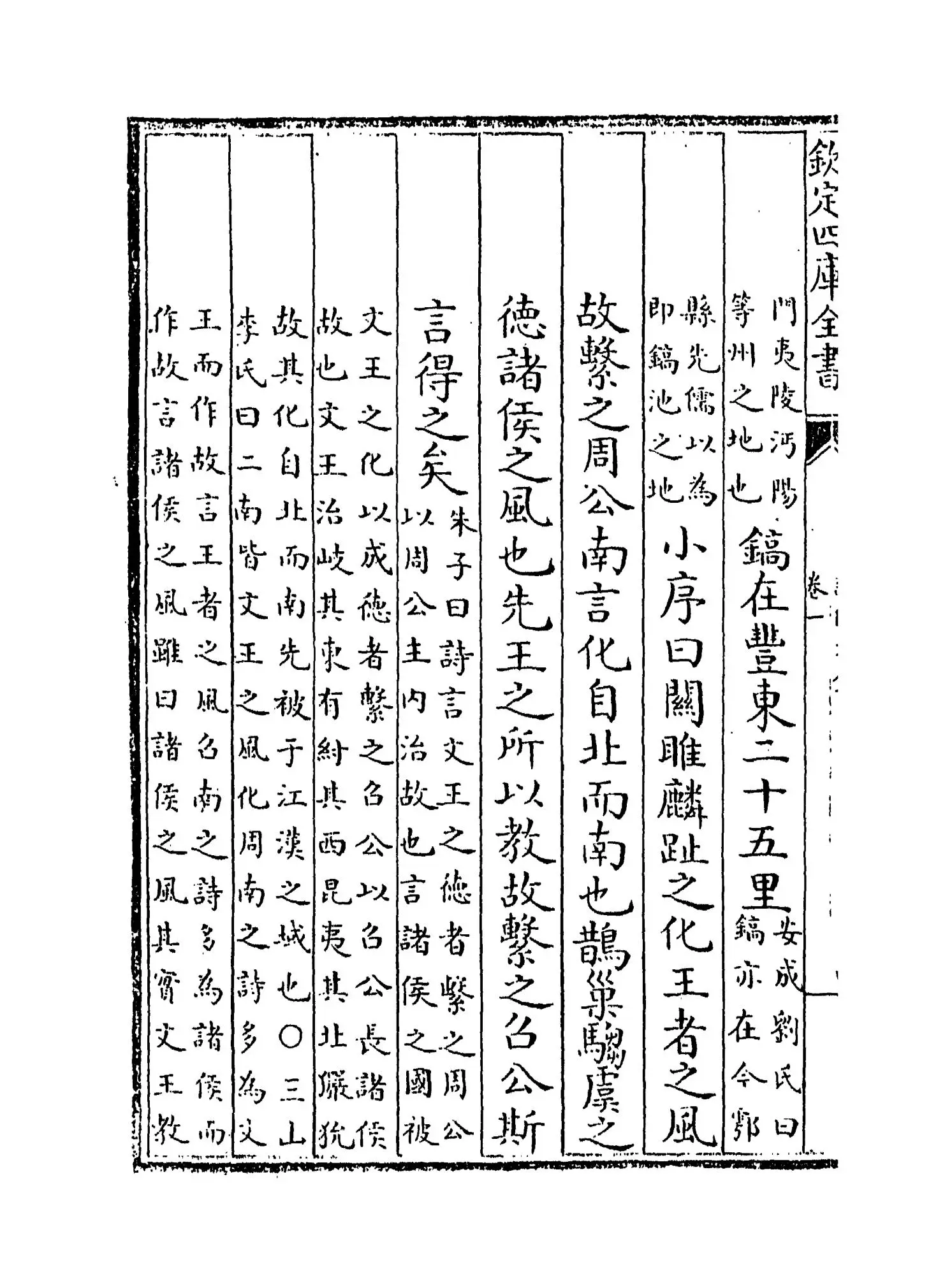 诗传大全(明·胡广) (8)