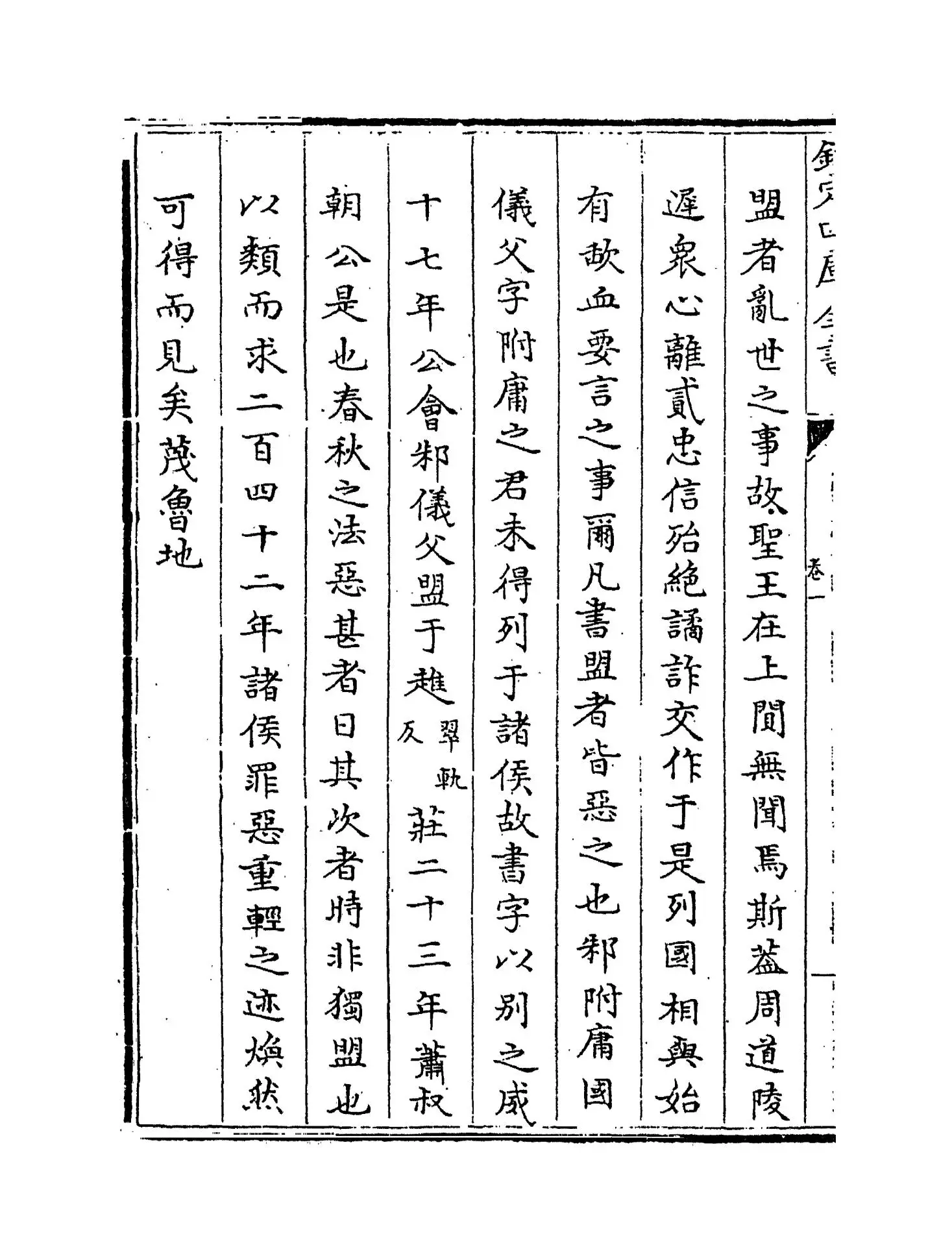 春秋经解(宋·孙觉) (4)