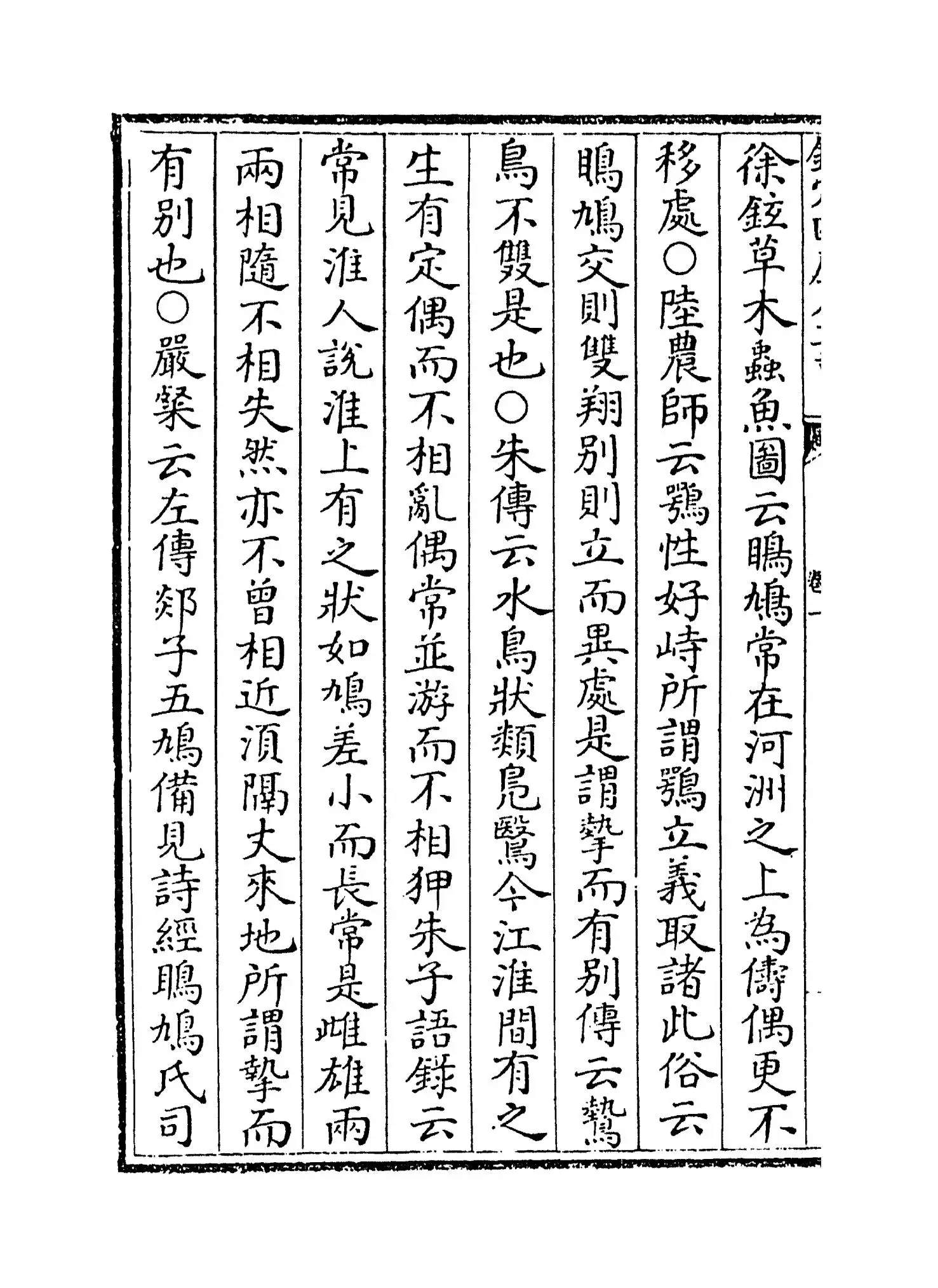 六家诗名物疏(明·冯复京) (6)