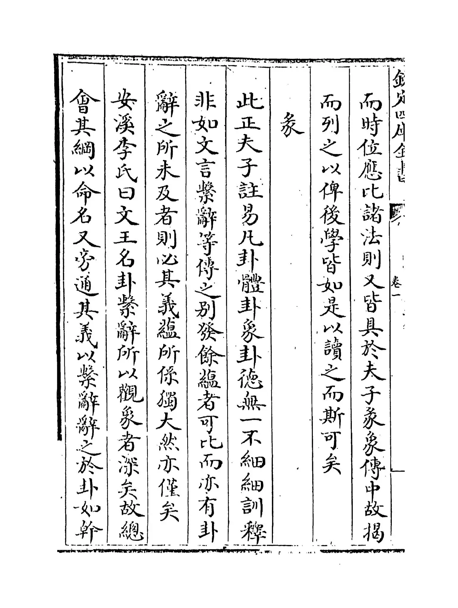 易翼述信(清·王又朴) (8)