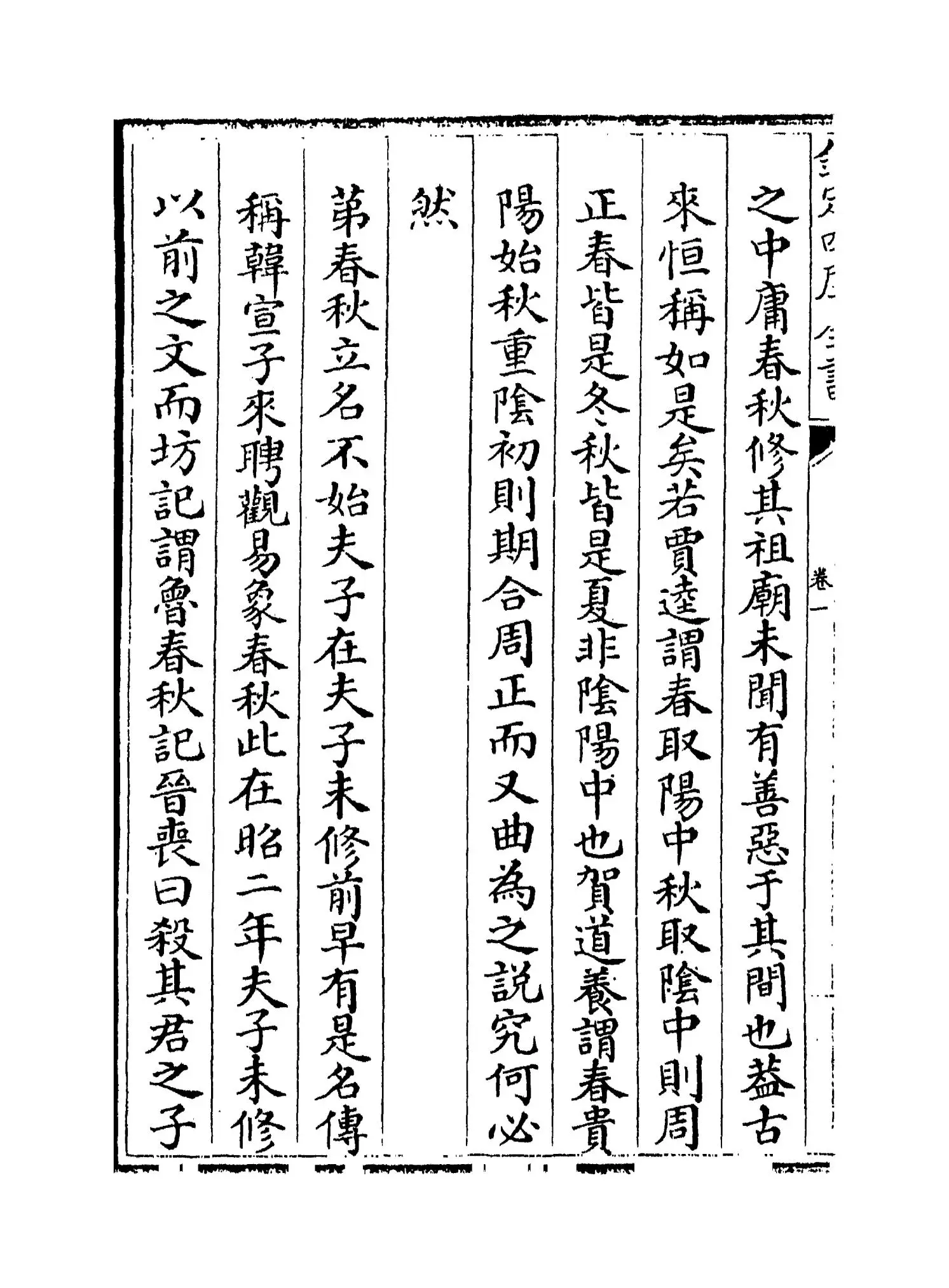 春秋毛氏传(清·毛奇龄) (2)