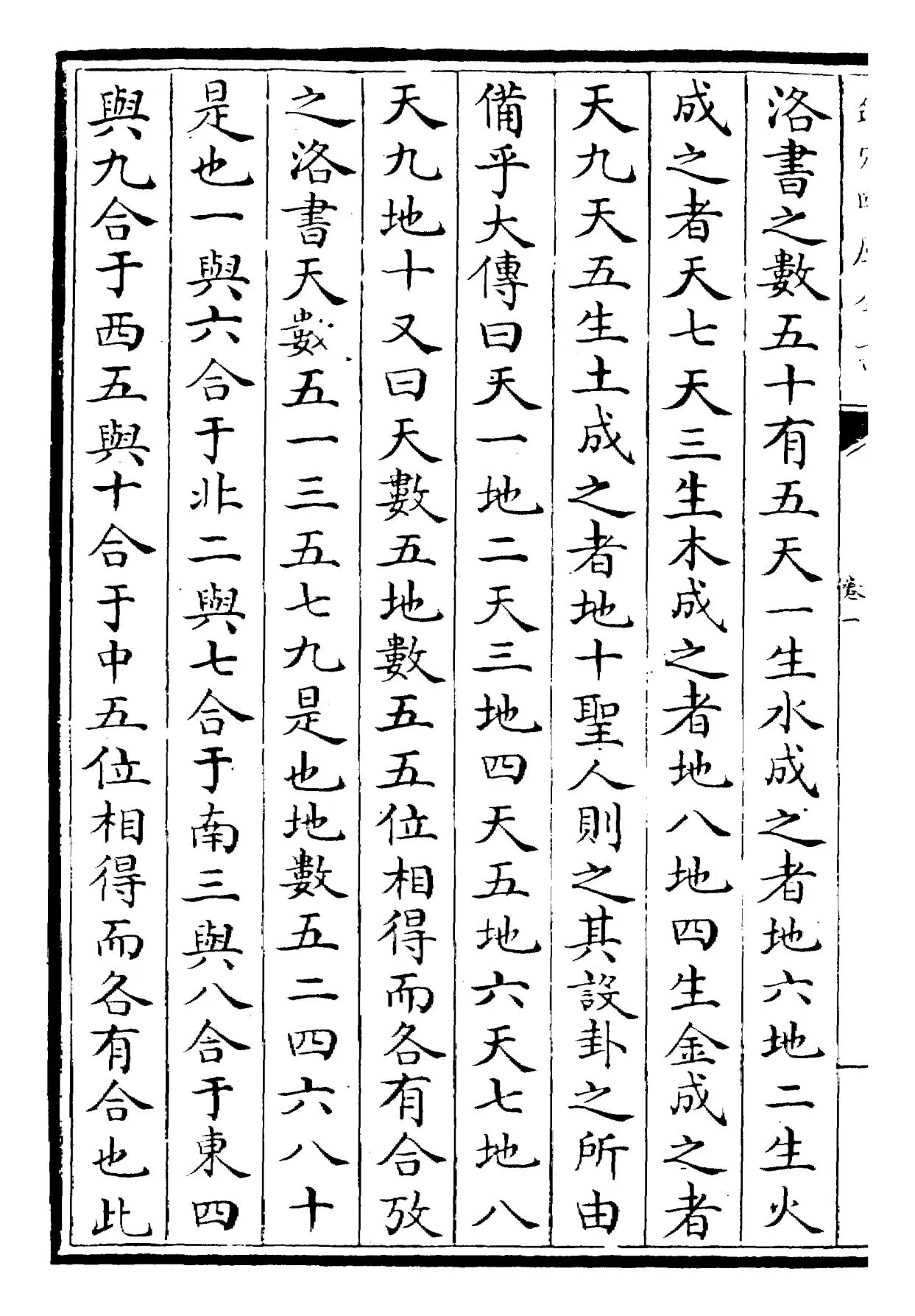 三易备遗(宋·朱元升) (8)