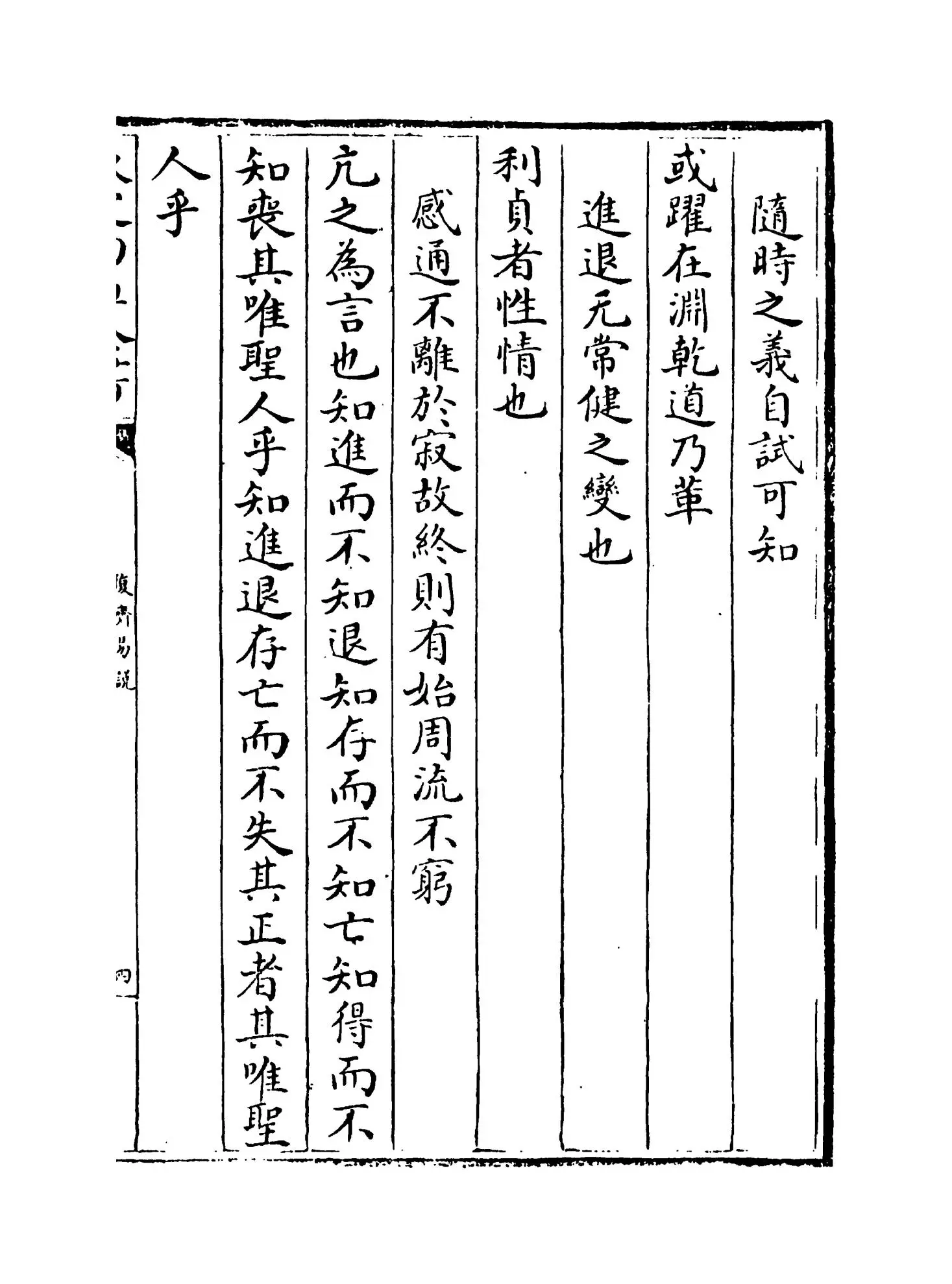 复斋易说(宋·赵彦肃) (7)