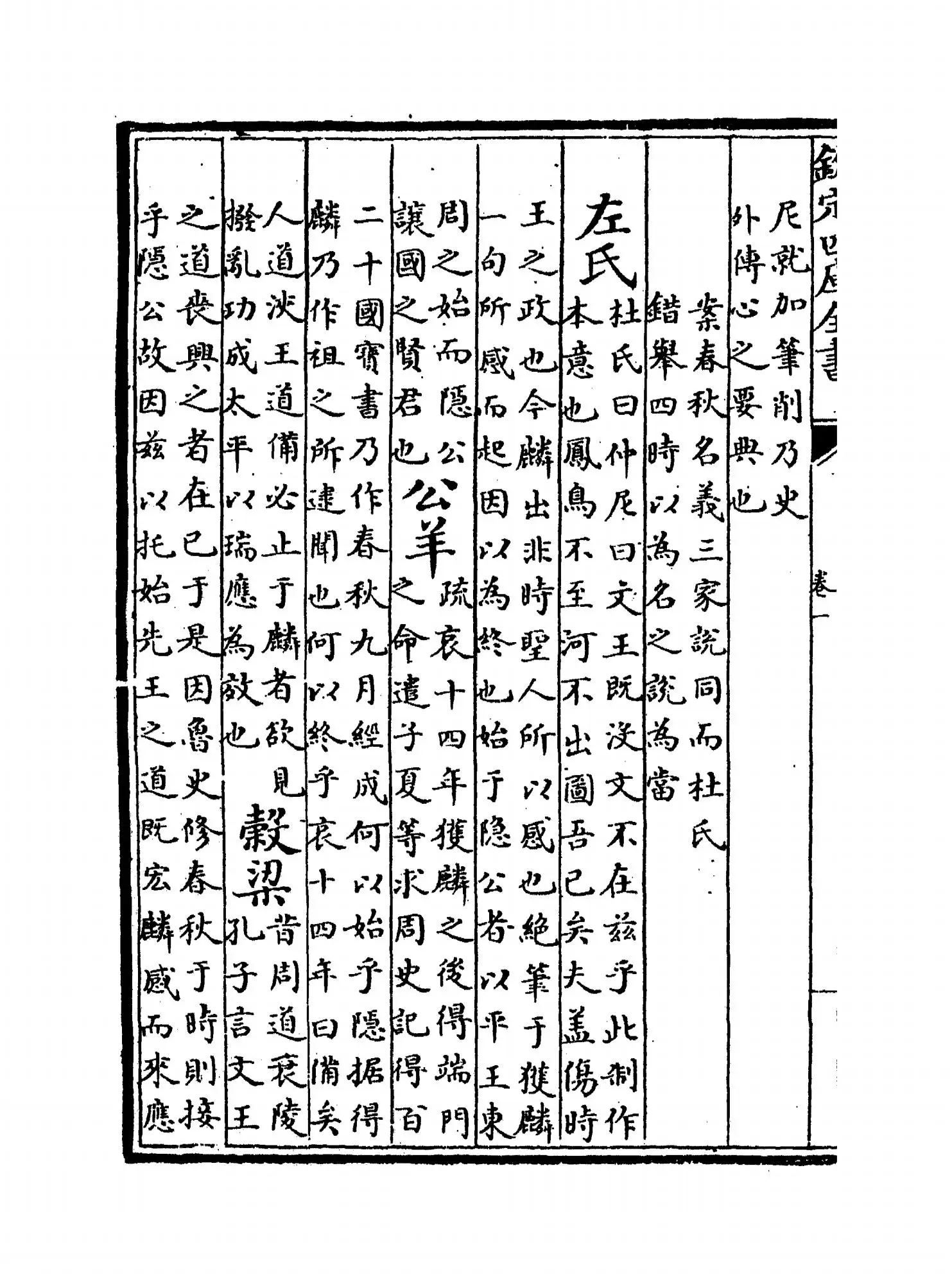春秋会通(元·李廉) (2)