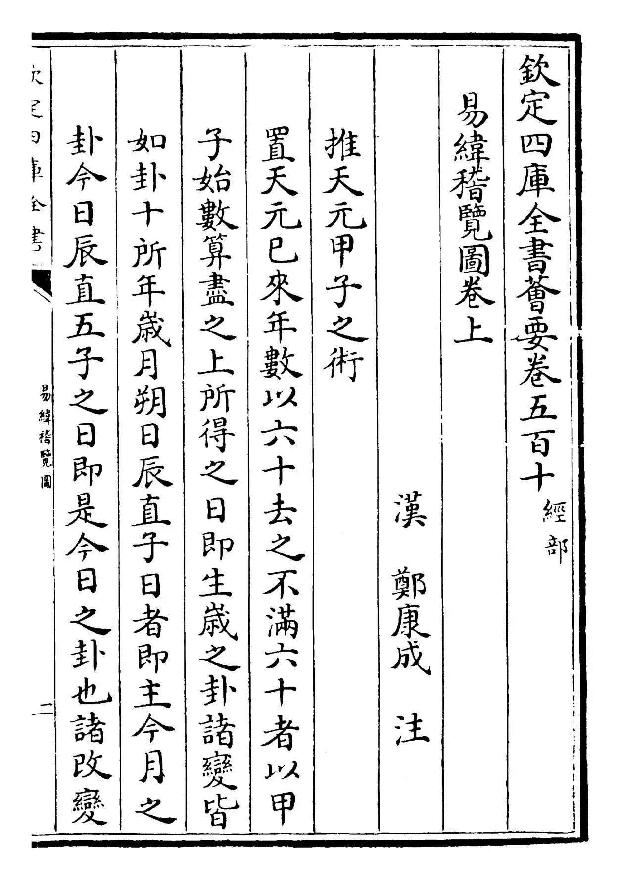 易纬稽览图(汉·郑玄) (1)