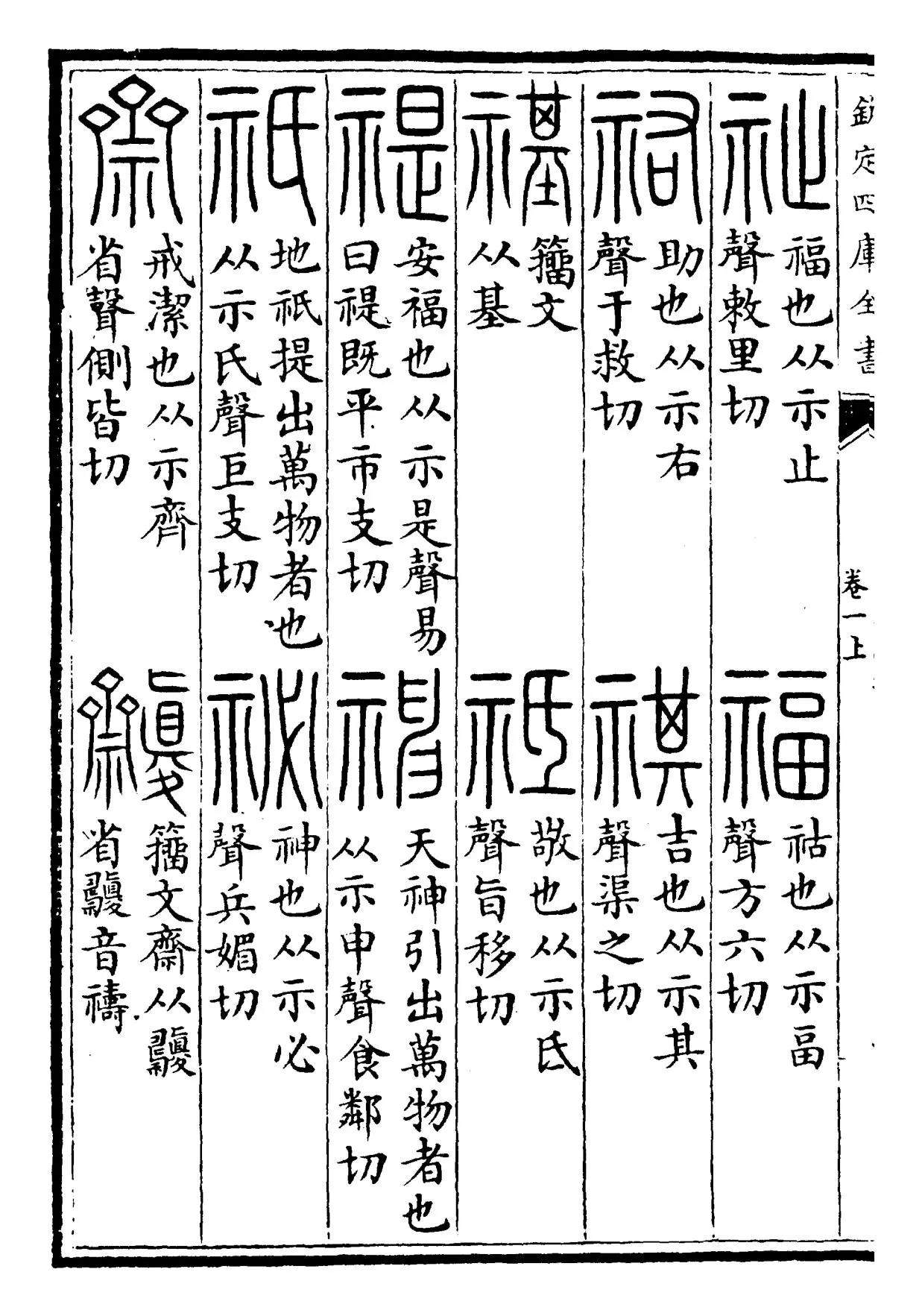 说文解字(汉·许慎) (6)