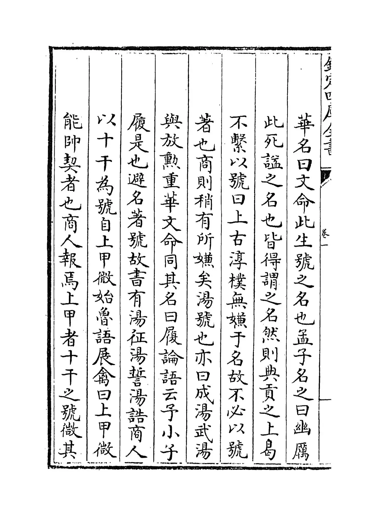 禹贡锥指(清·胡渭) (6)