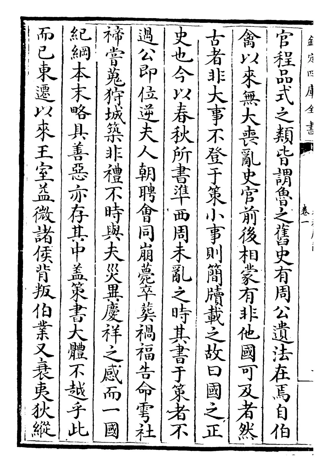 春秋属辞(元·赵汸) (2)