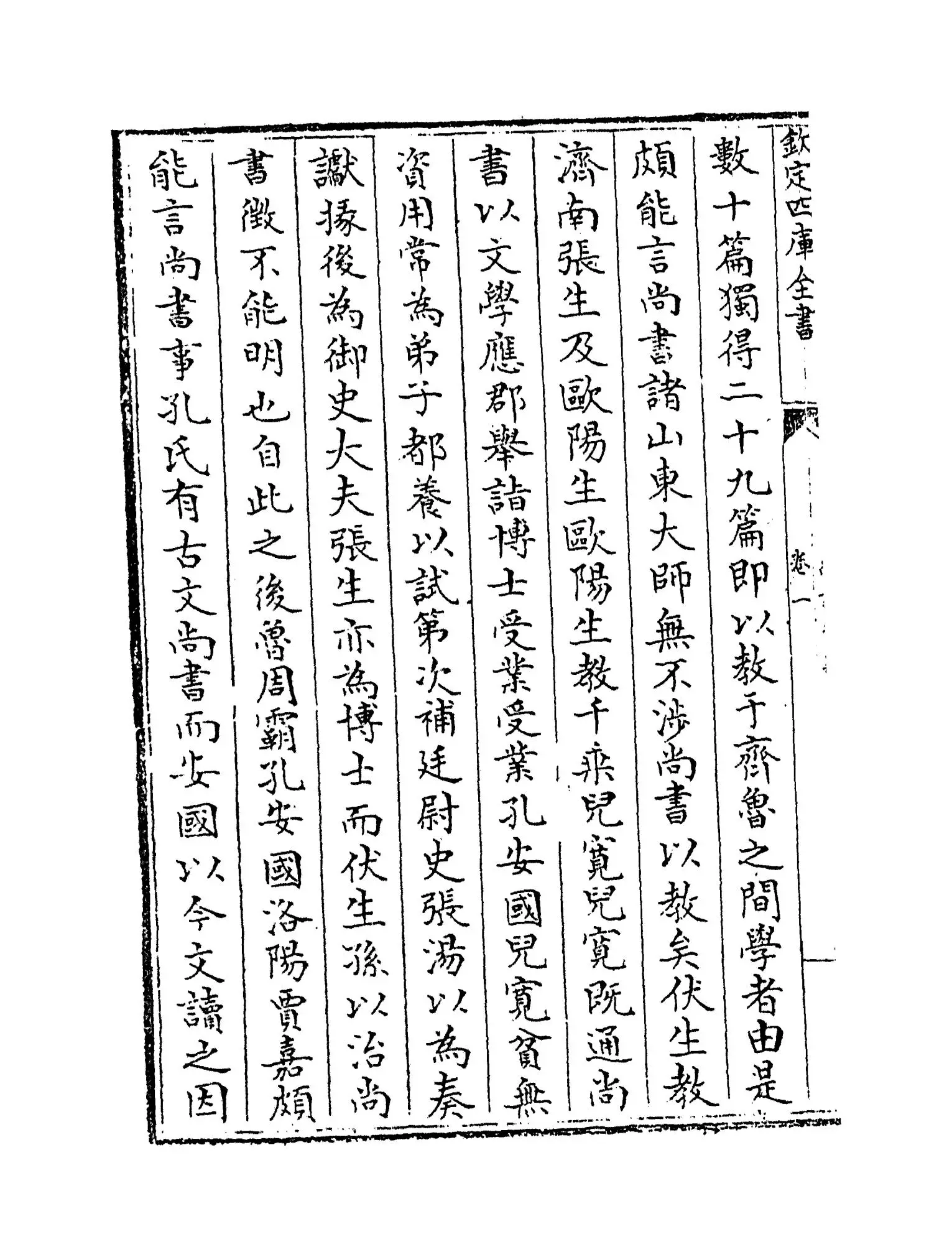 尚书考异(明·梅鷟) (2)