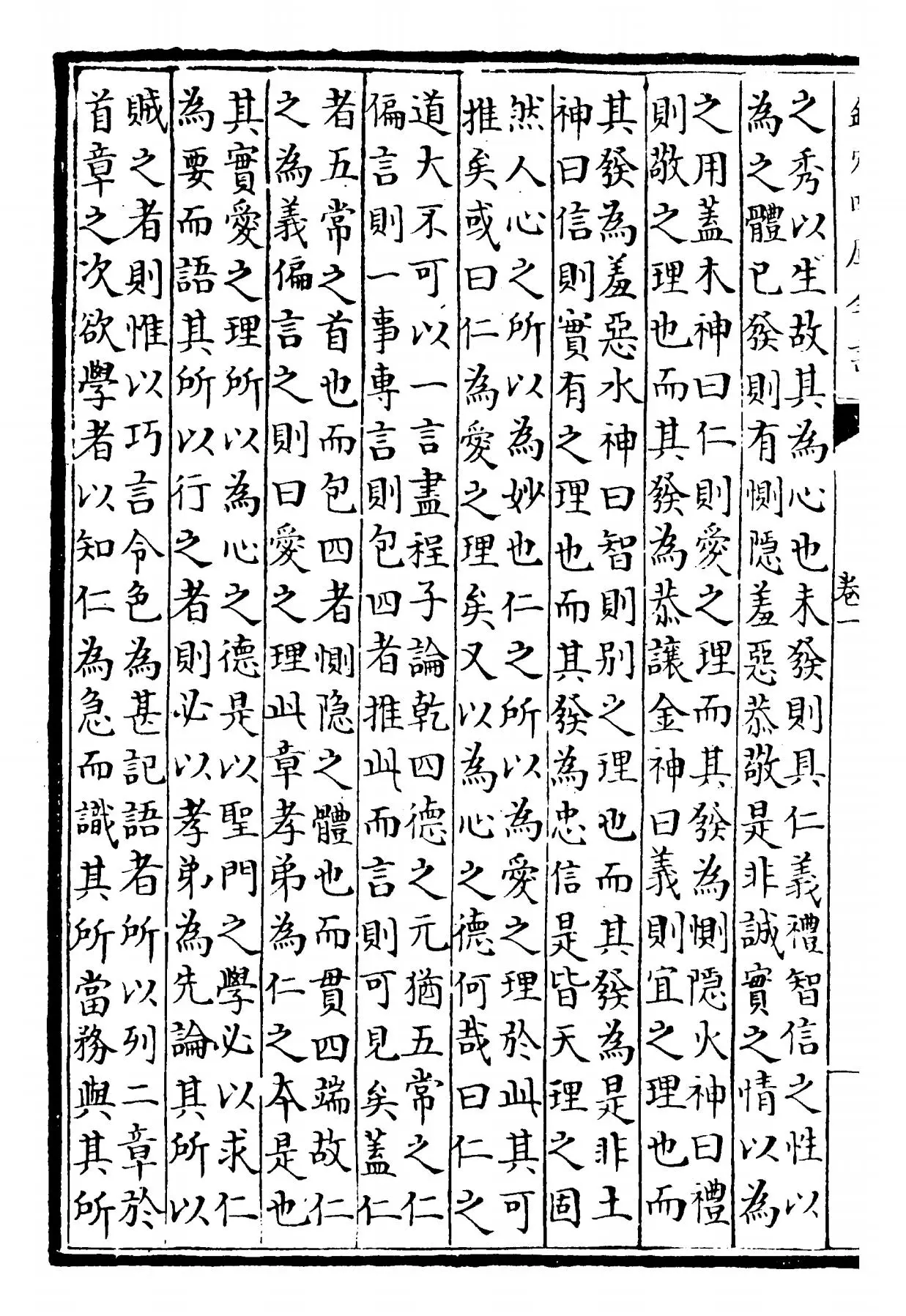 四书集编(宋·真德秀) (8)