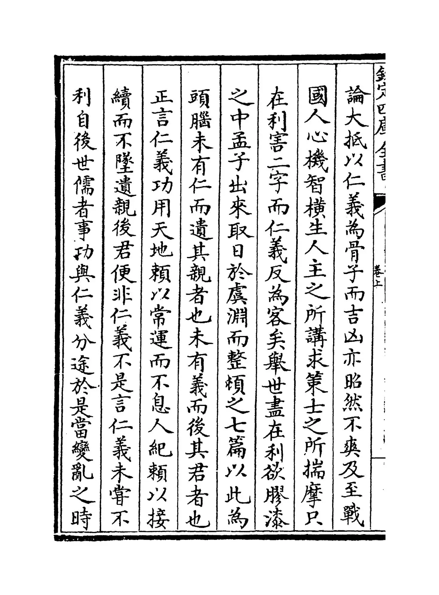 孟子师说(清·黄宗义) (2)