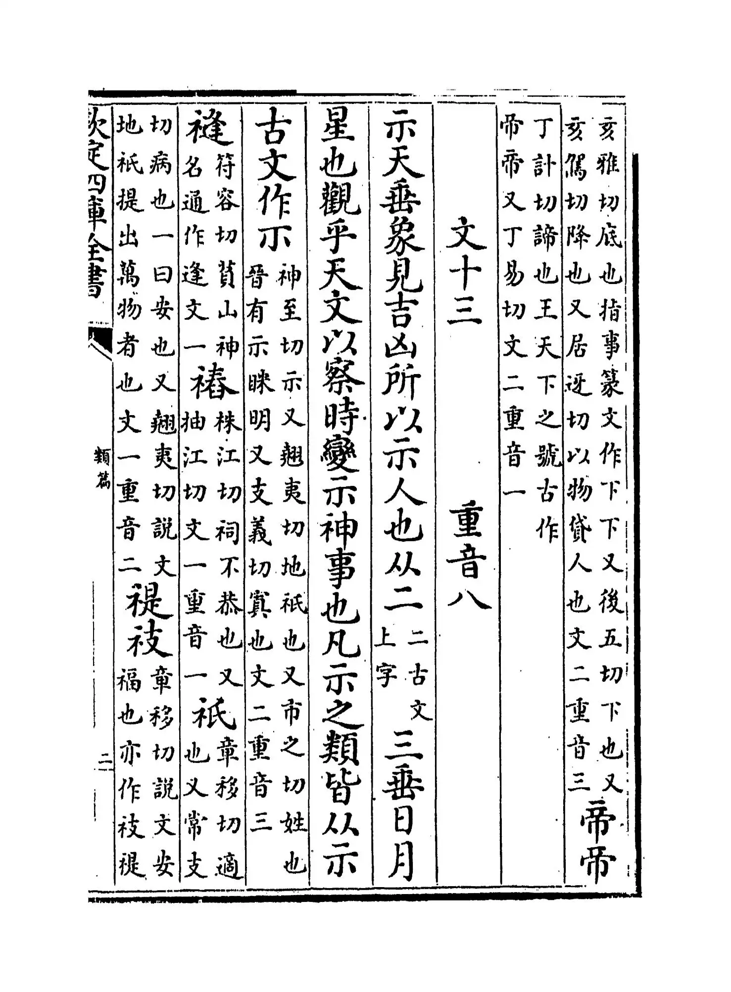 类篇(宋·司马光) (3)