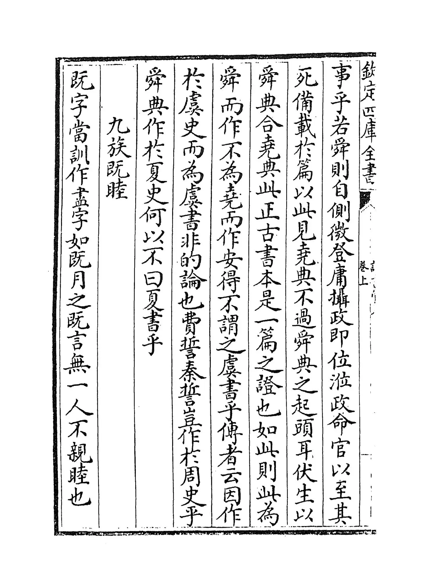 读书管见(元·王充耘) (2)