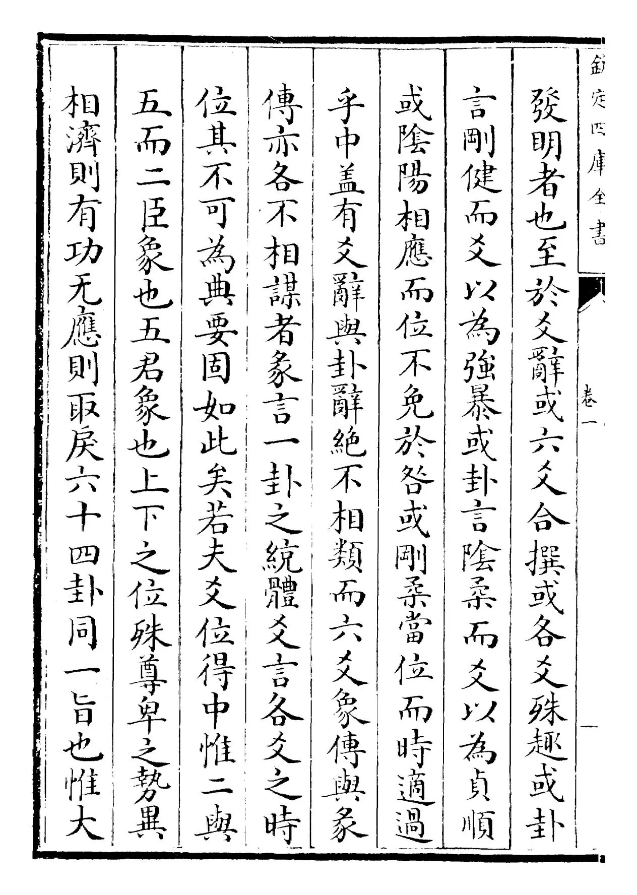 日讲易经解义(清·康熙圣祖仁皇帝) (2)