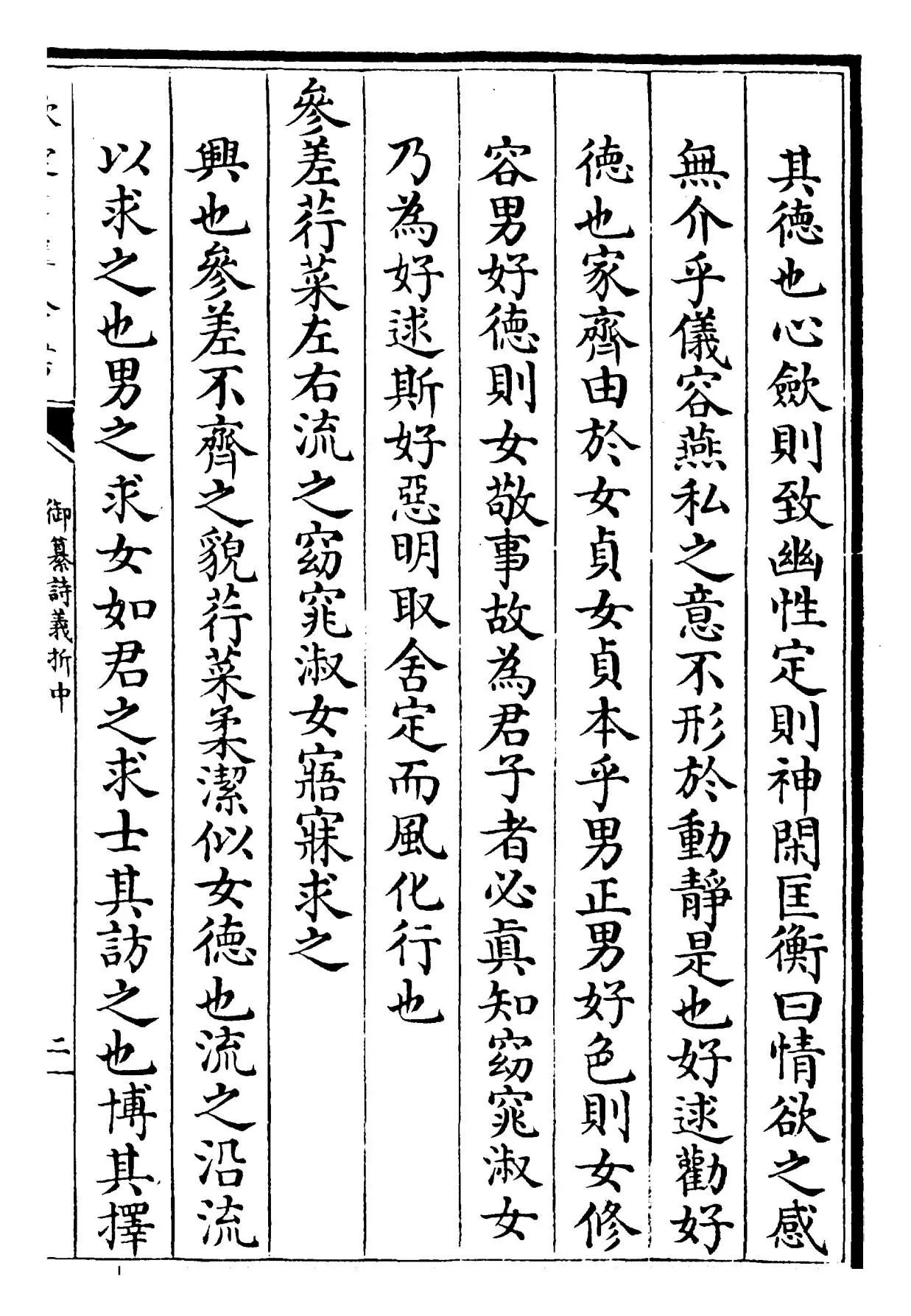 御纂诗义折中(清·乾隆) (3)