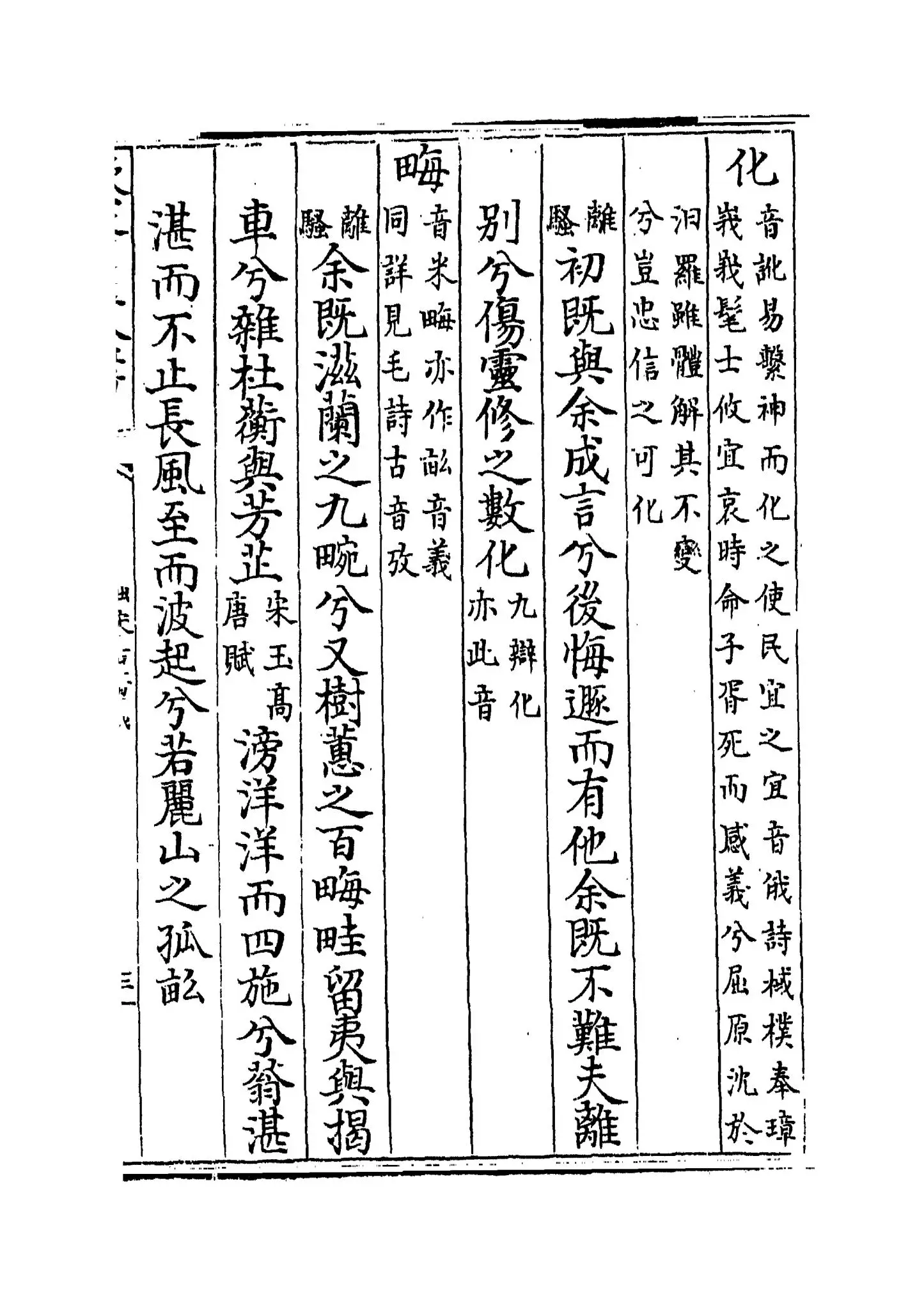 屈宋古音义(明·陈第) (5)