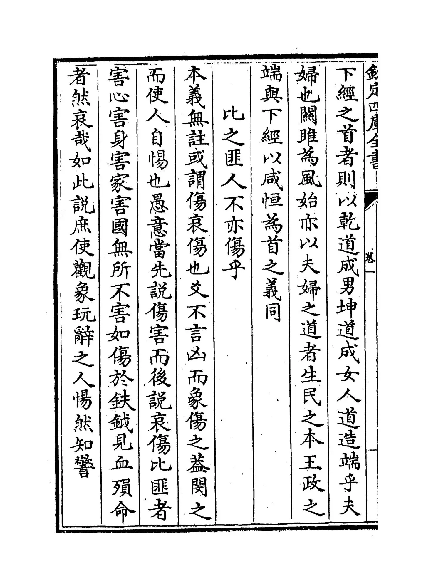 十三经义疑(清·吴浩) (2)