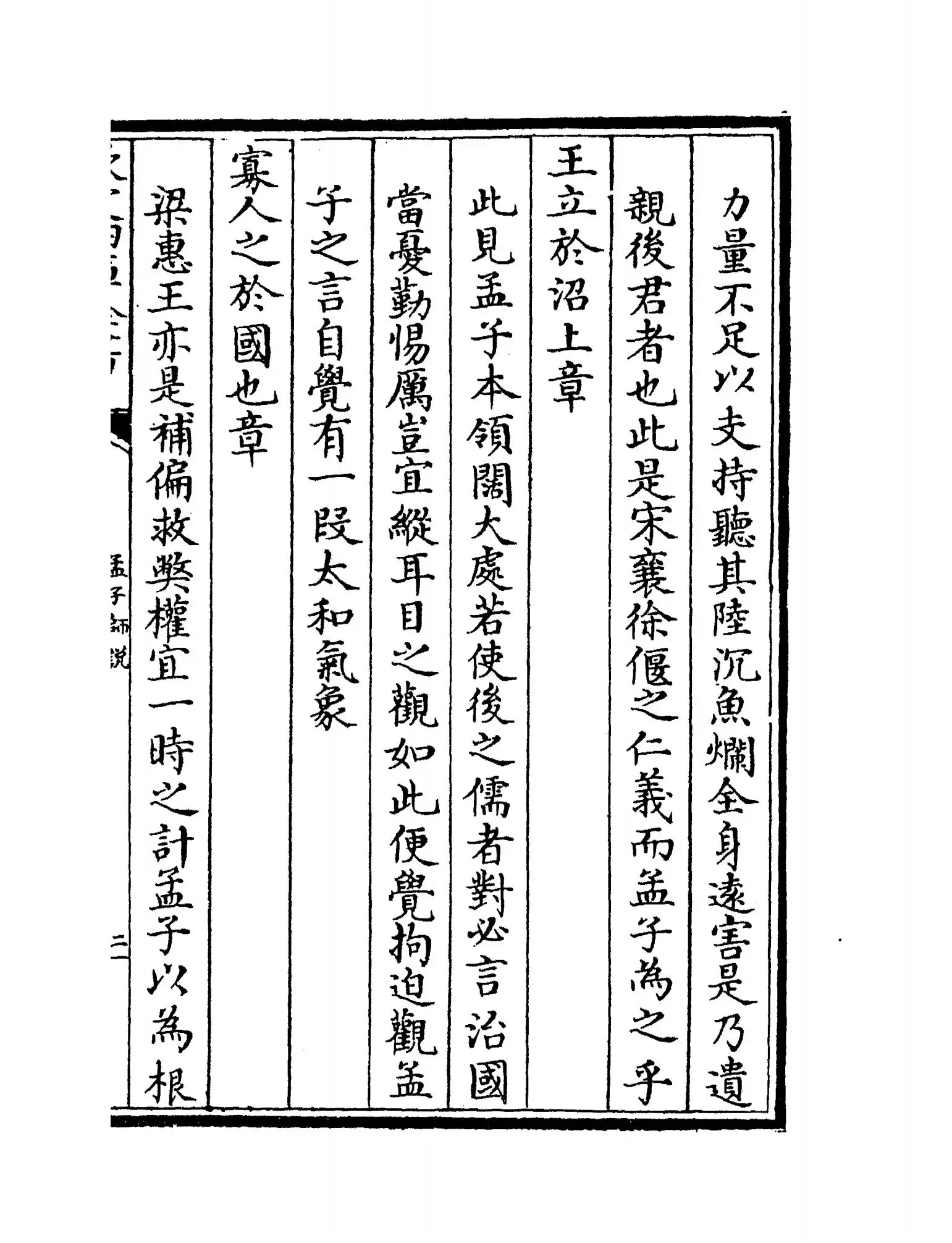 孟子师说(清·黄宗义) (3)