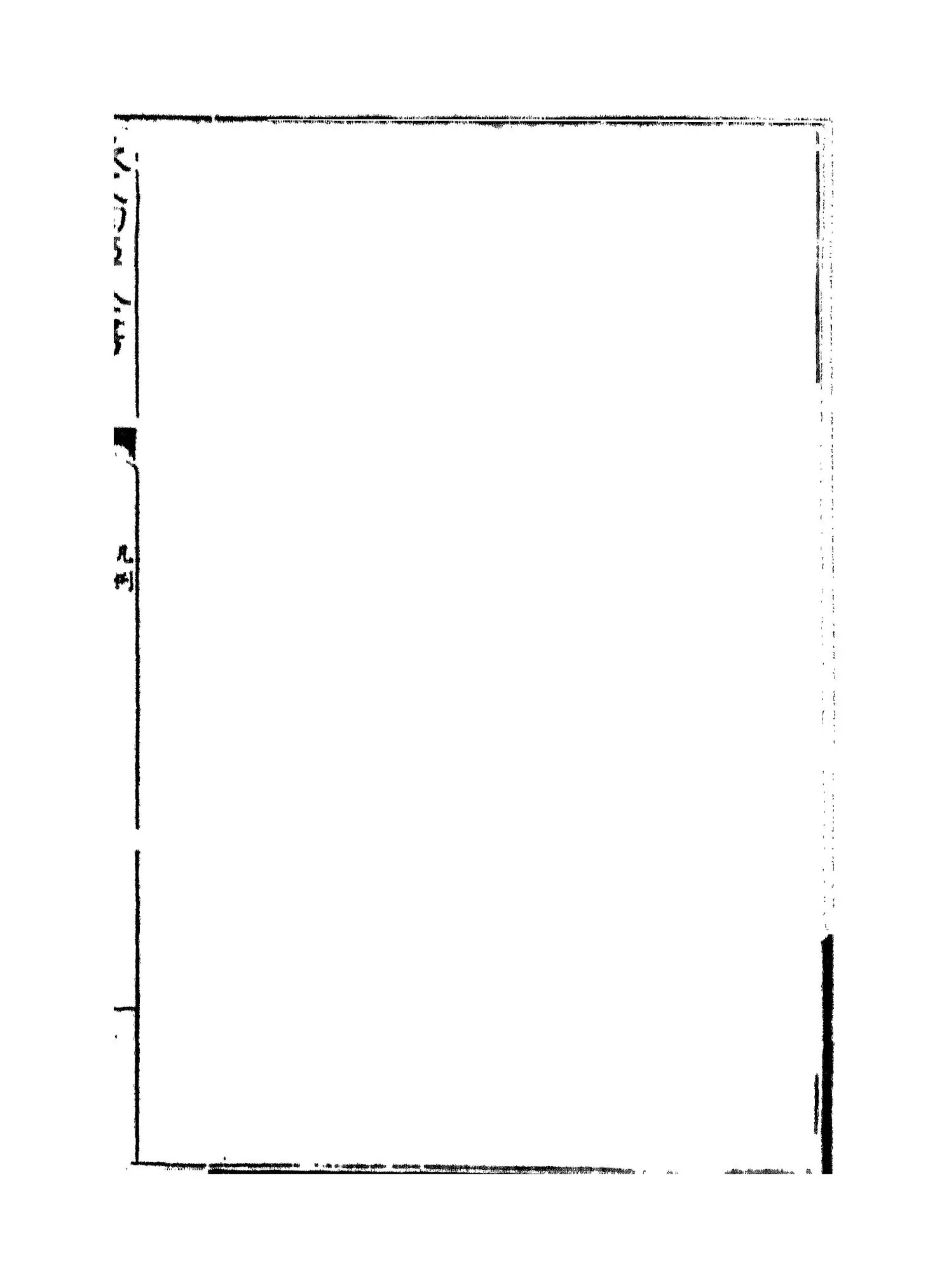 御制满珠蒙古汉字三合切音清文鉴(清·乾隆) (6)
