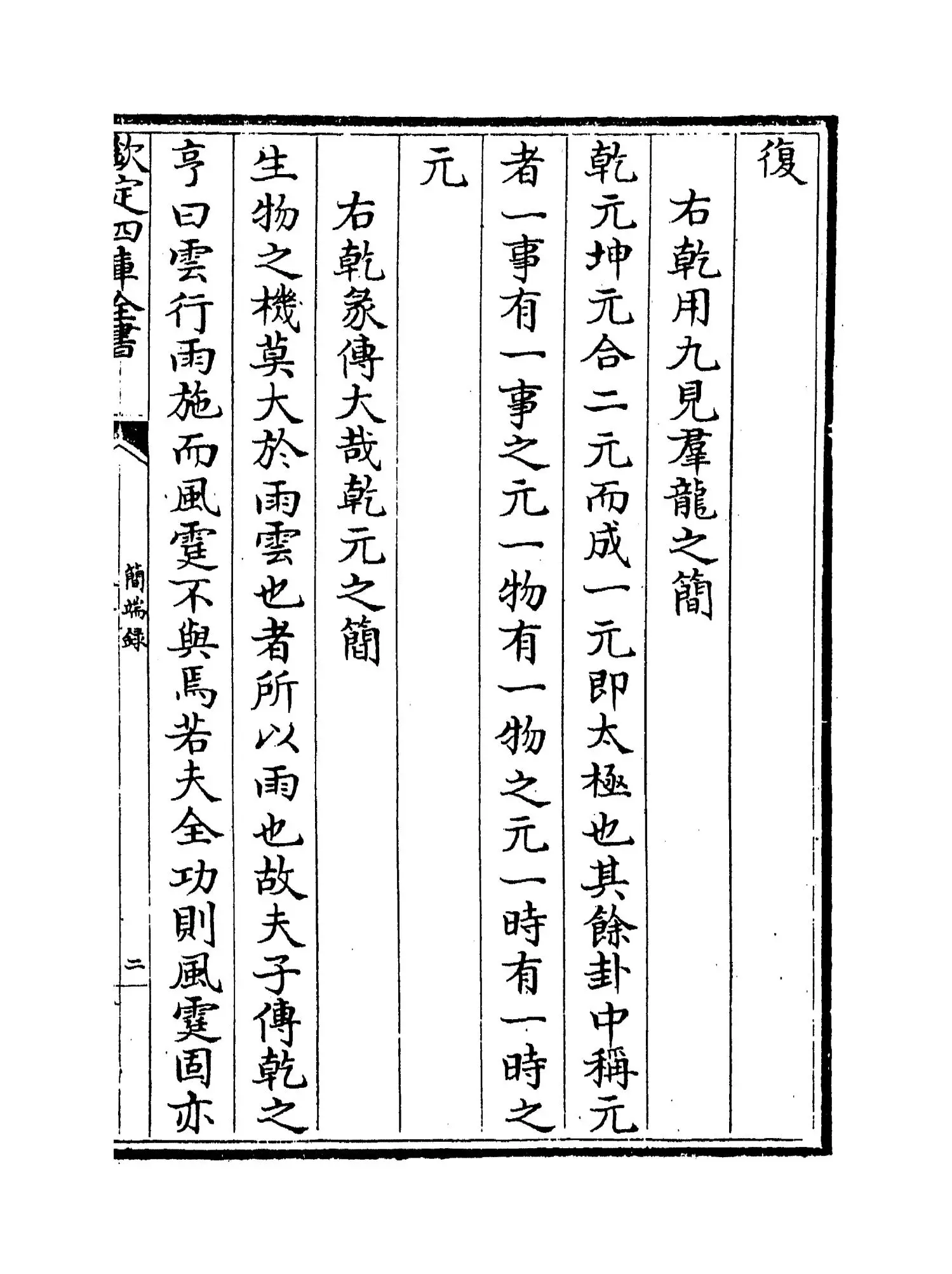 简端录(明·邵宝) (3)