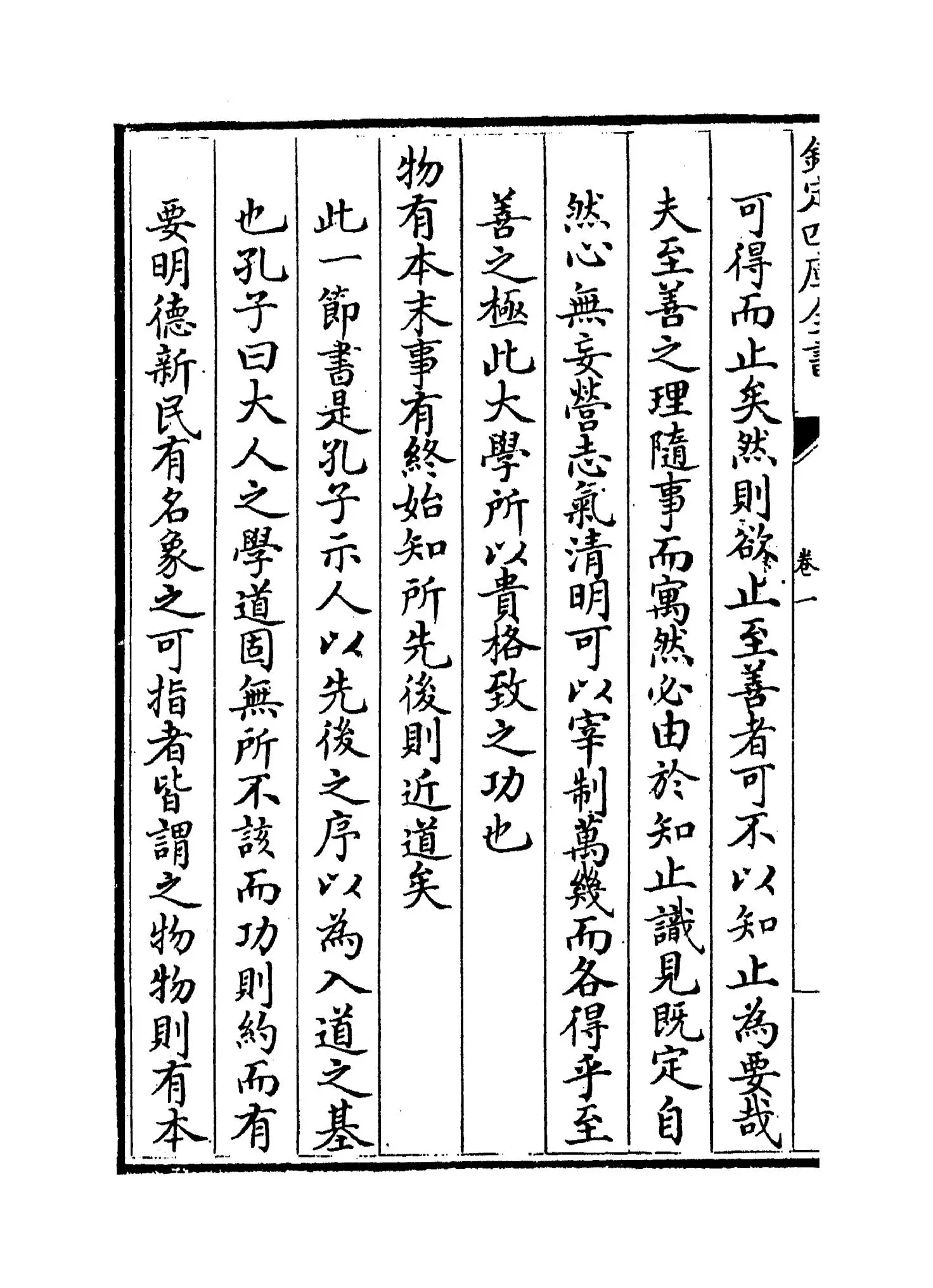 日讲四书解义(清·喇沙里) (6)
