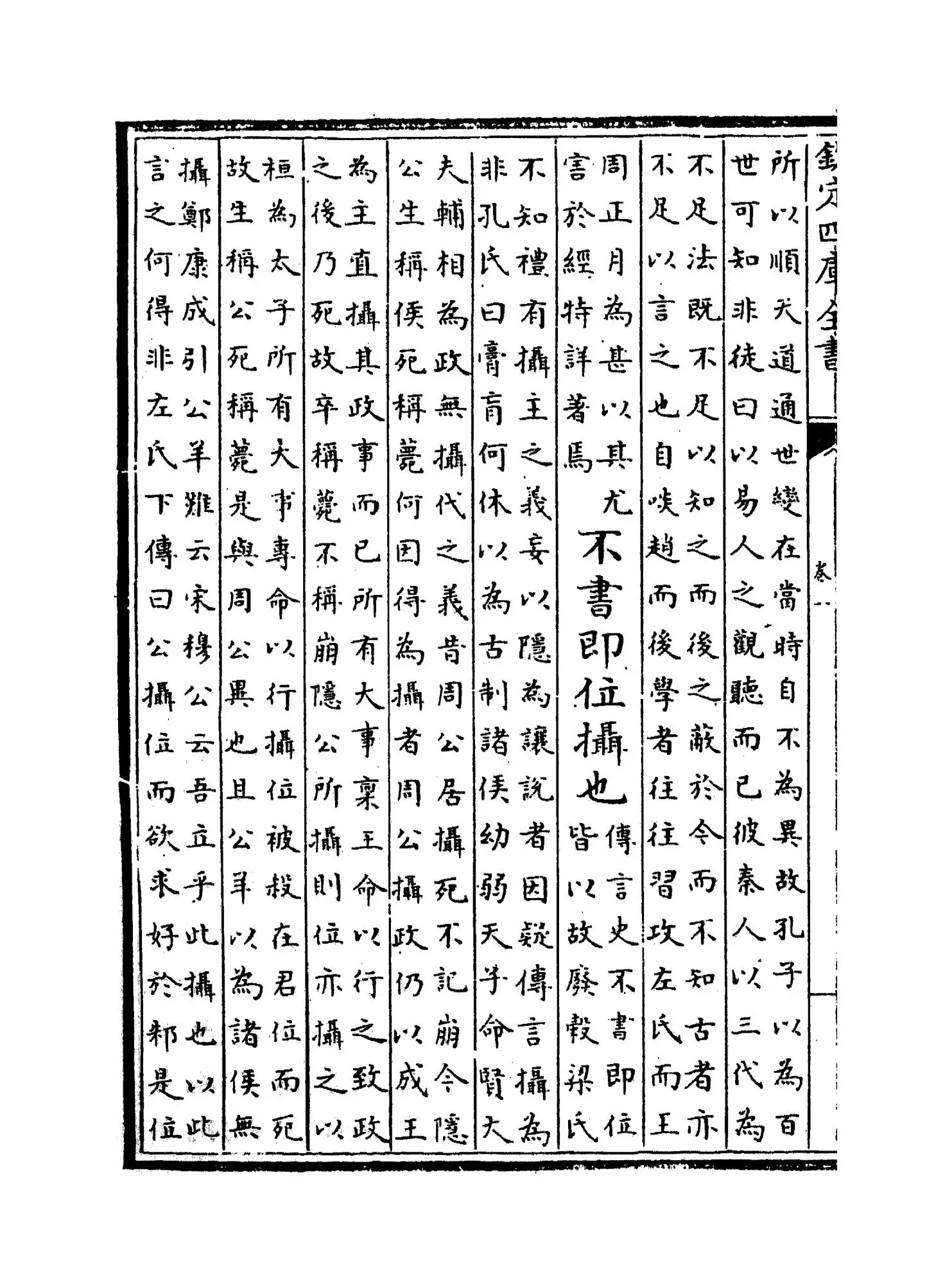 春秋左氏传补注(元·赵汸) (8)