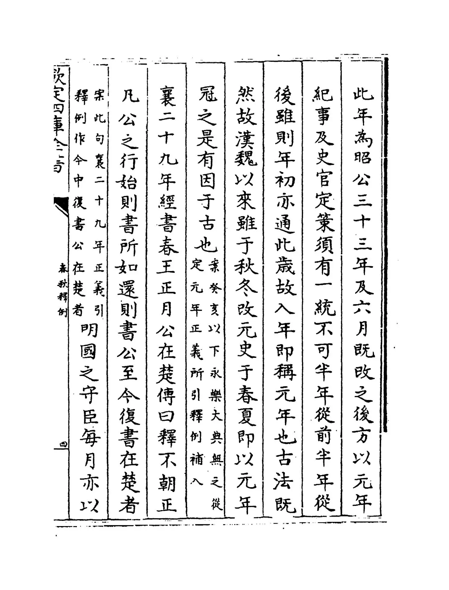 春秋释例(晋·杜预) (7)