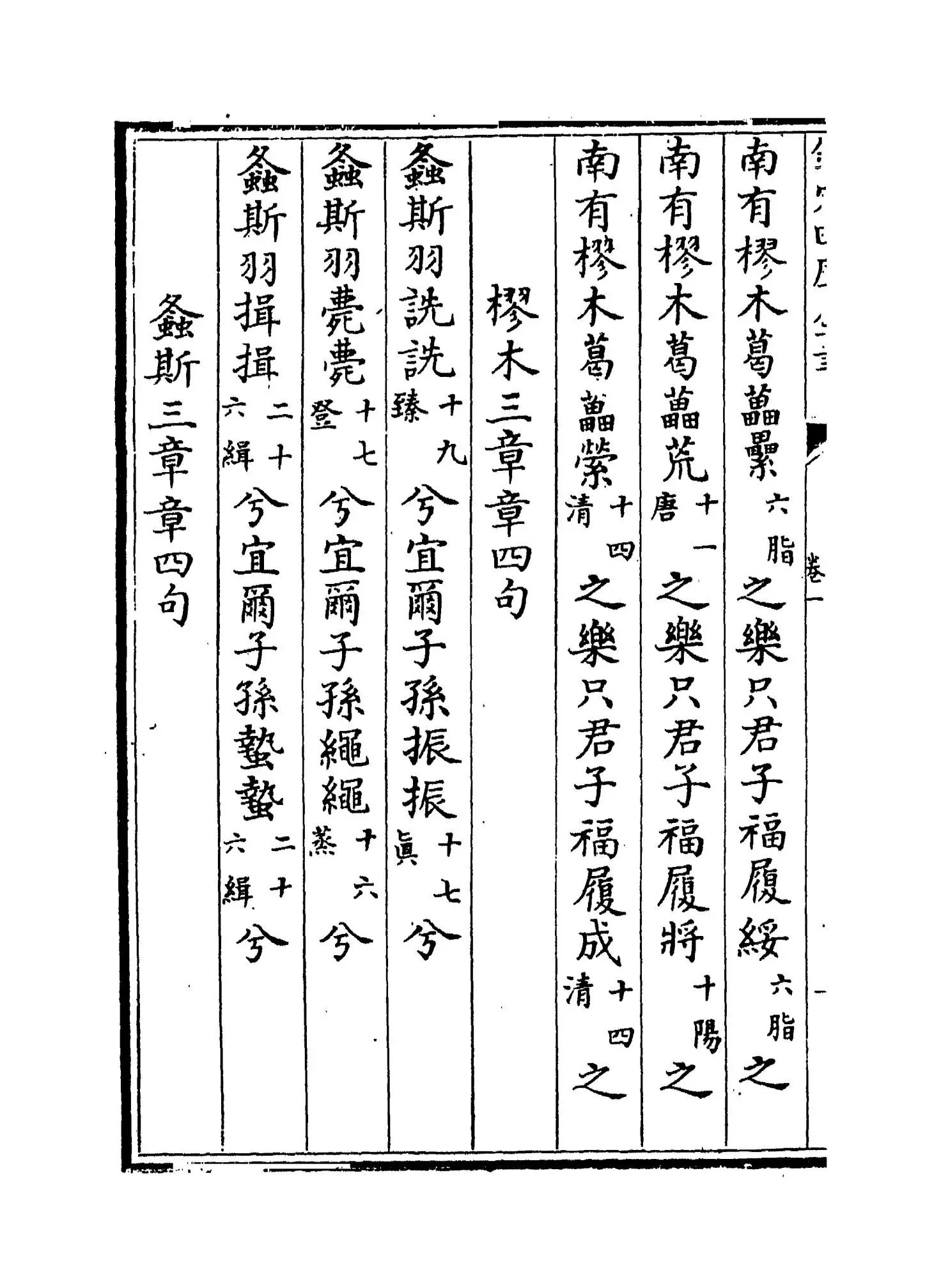 诗本音(清·顾炎武) (6)