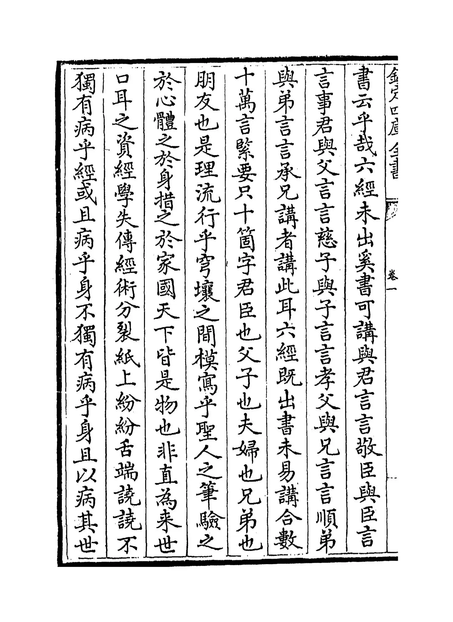 四如讲稿(宋·黄仲元) (2)