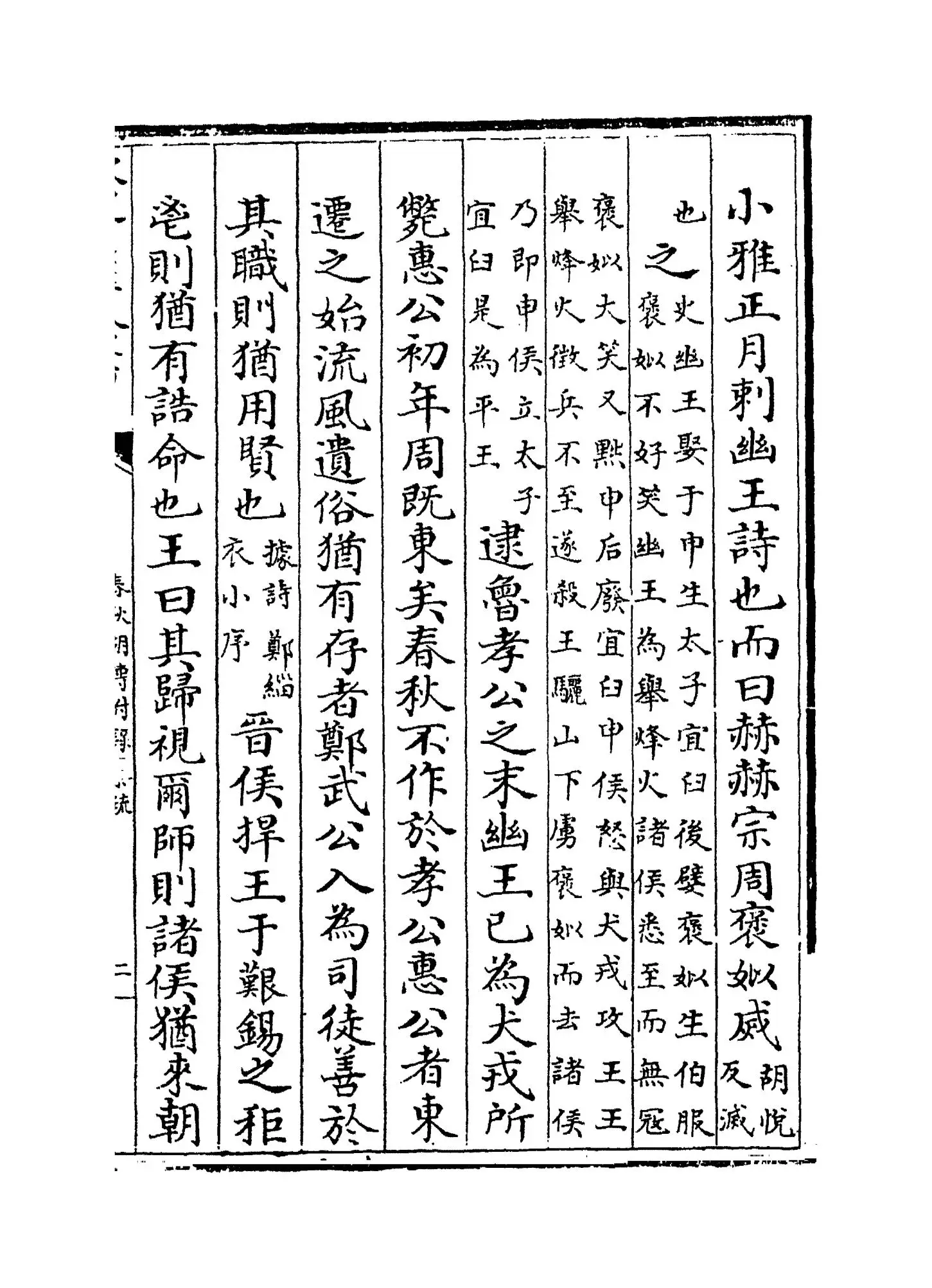 春秋胡传附录纂疏(元·汪克宽) (3)