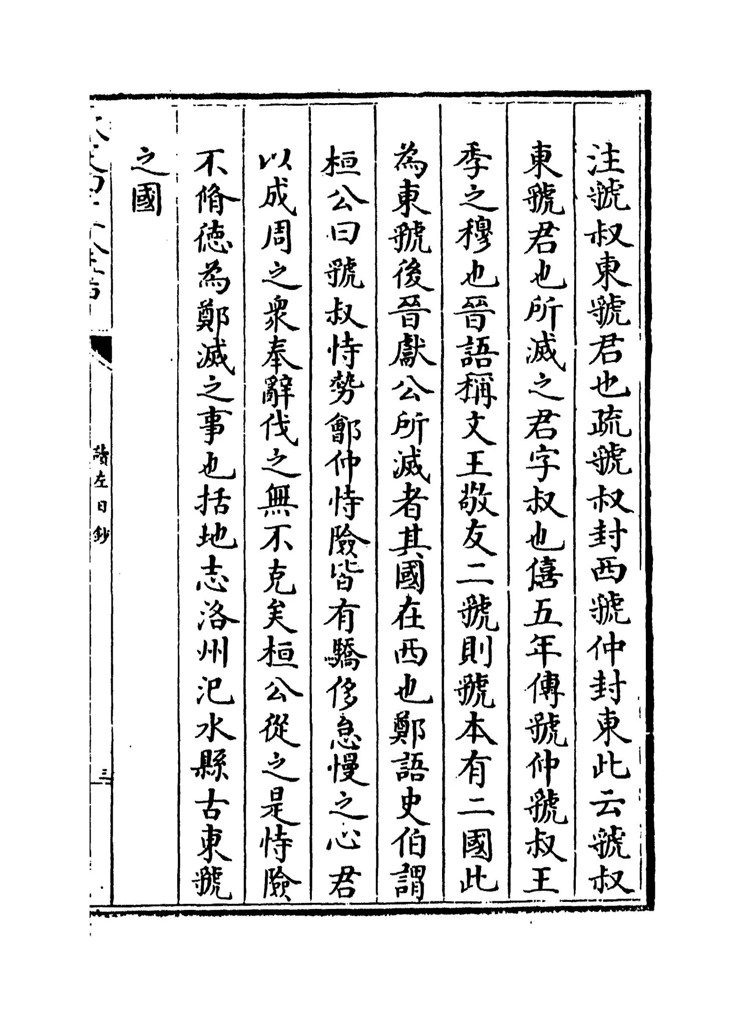 读左日钞(清·朱鹤龄) (5)