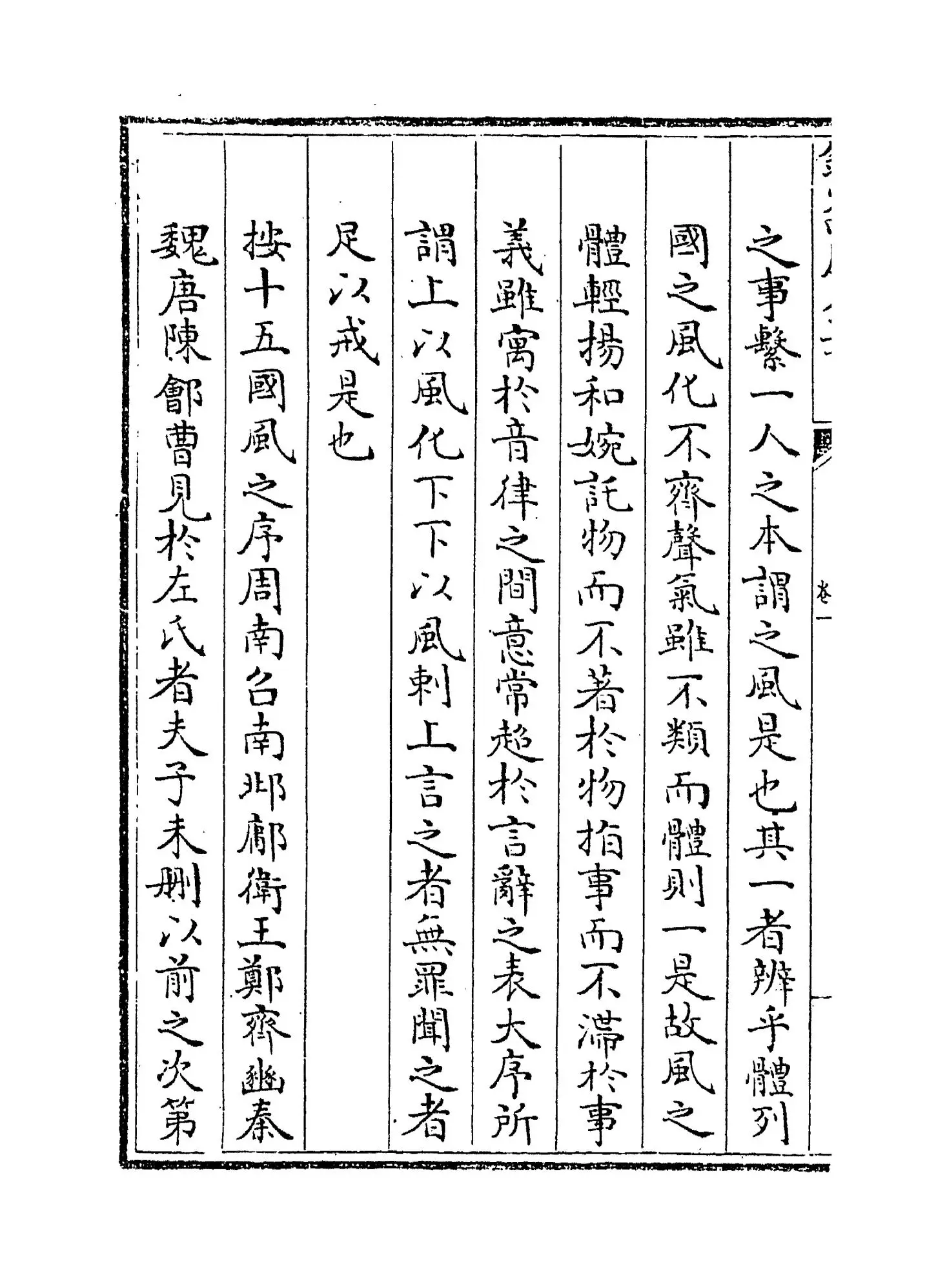 诗序补义(清·姜炳璋) (8)