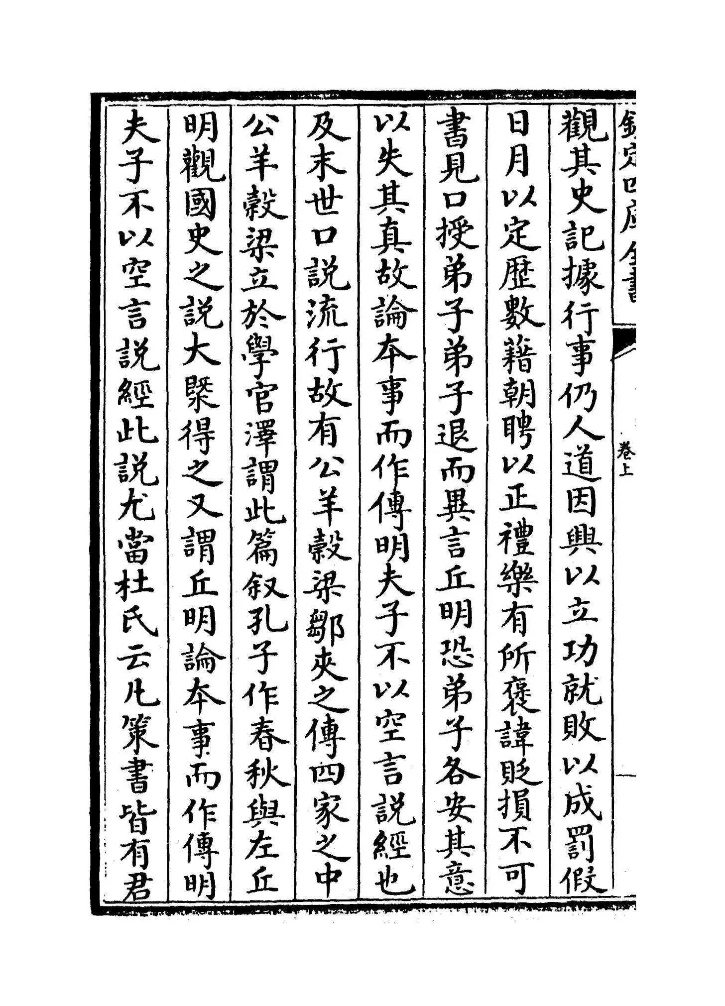 春秋师说(元·赵汸) (2)