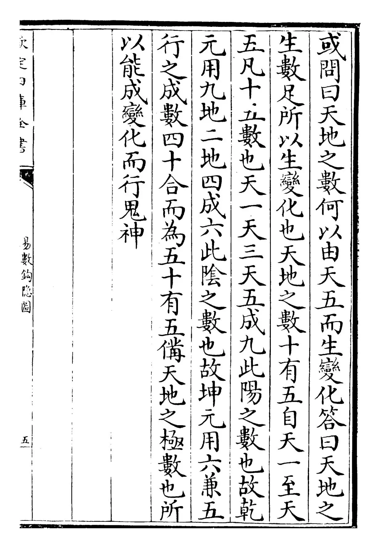 易数钩隐图(宋·刘牧) (5)