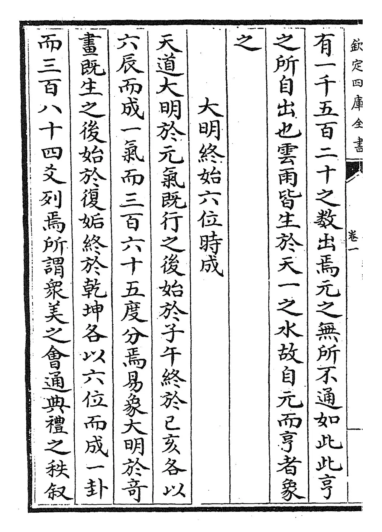 周易玩辞(宋·项安世) (4)