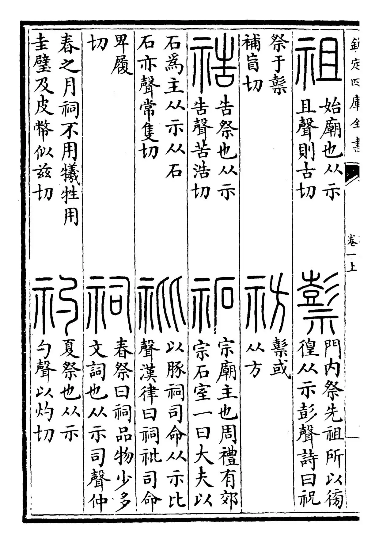 说文解字(汉·许慎) (8)