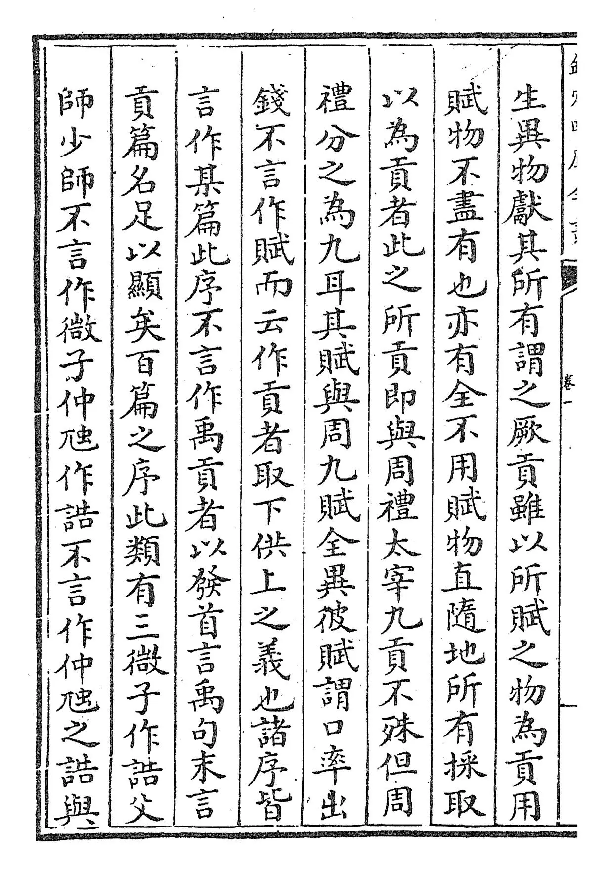 禹贡说断(宋·傅寅) (6)