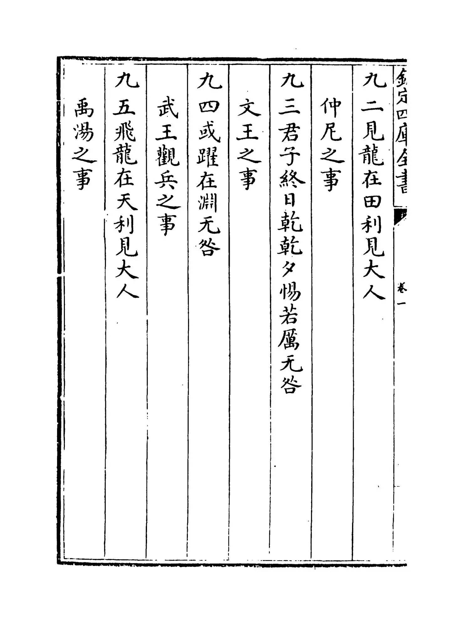 吴园周易解(宋·张根) (2)