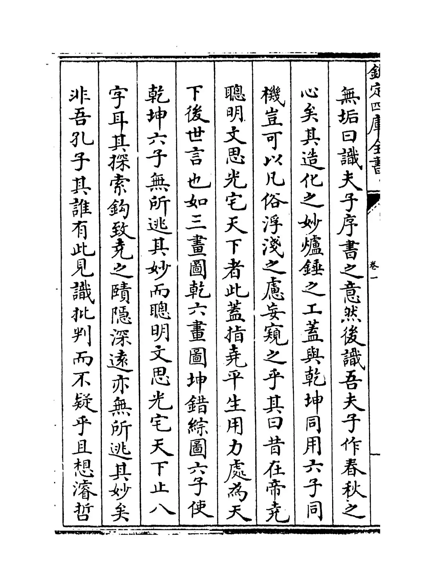 尚书精义(宋·黄伦) (8)