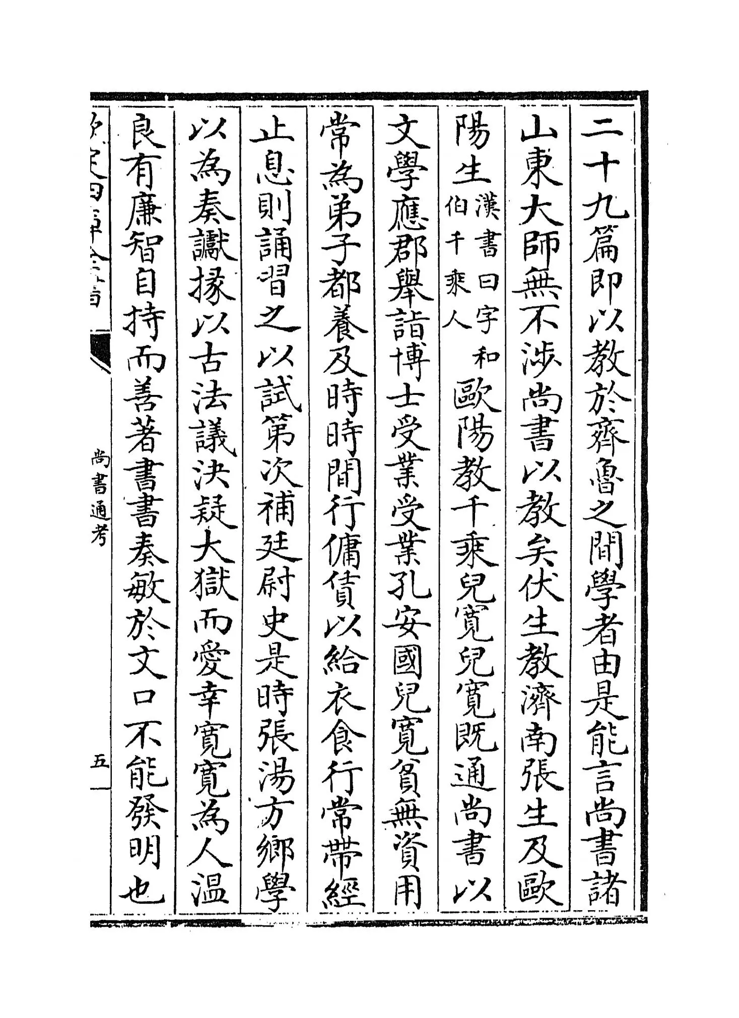 尚书通考(元·黄镇成) (9)